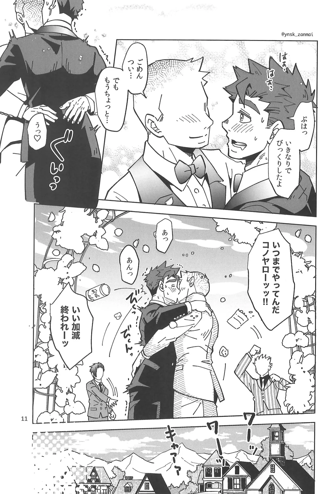 Alex ni Onegai! - Page 13