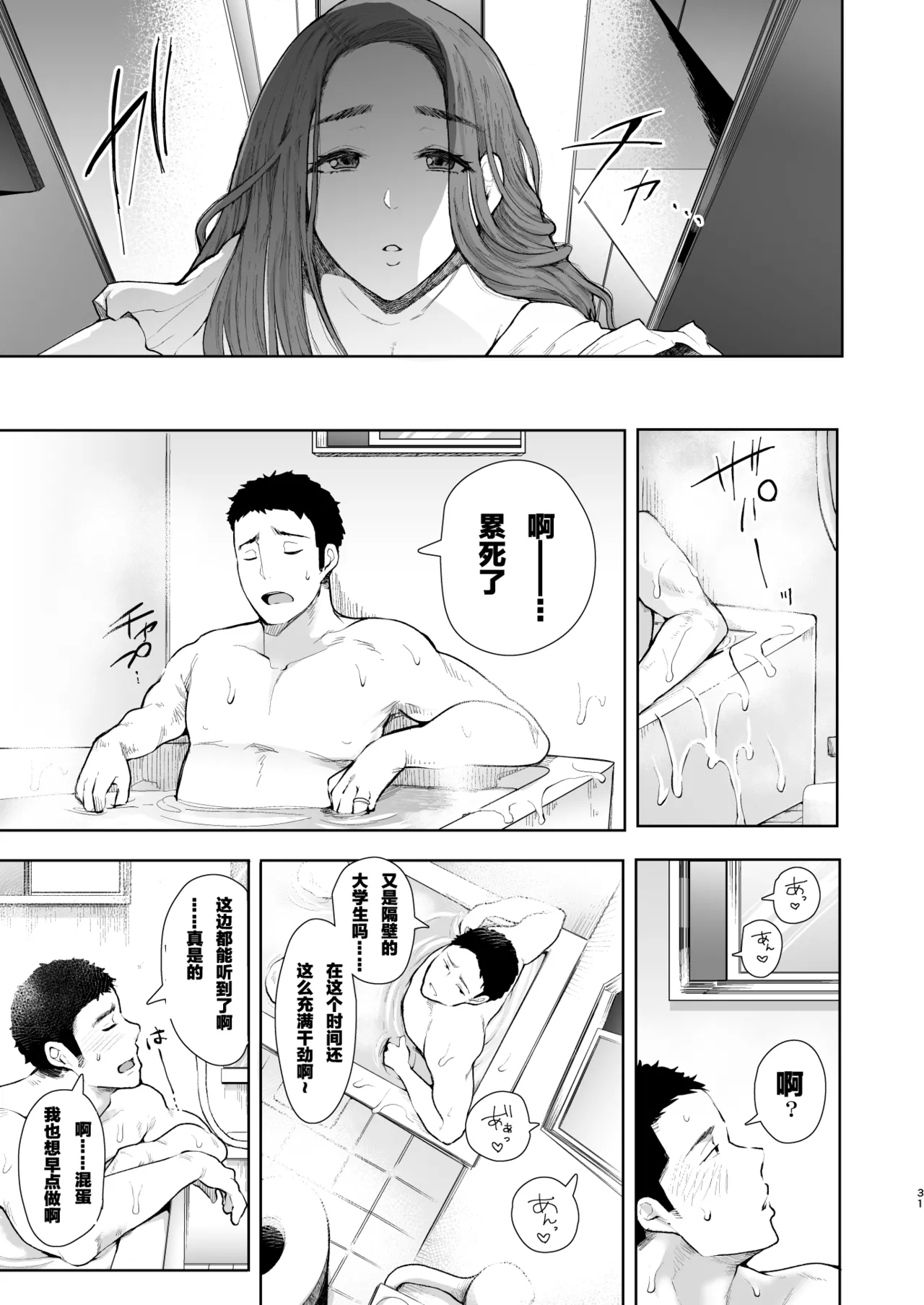 隣の人妻が催眠をかけられて寝取られた話 - Page 29