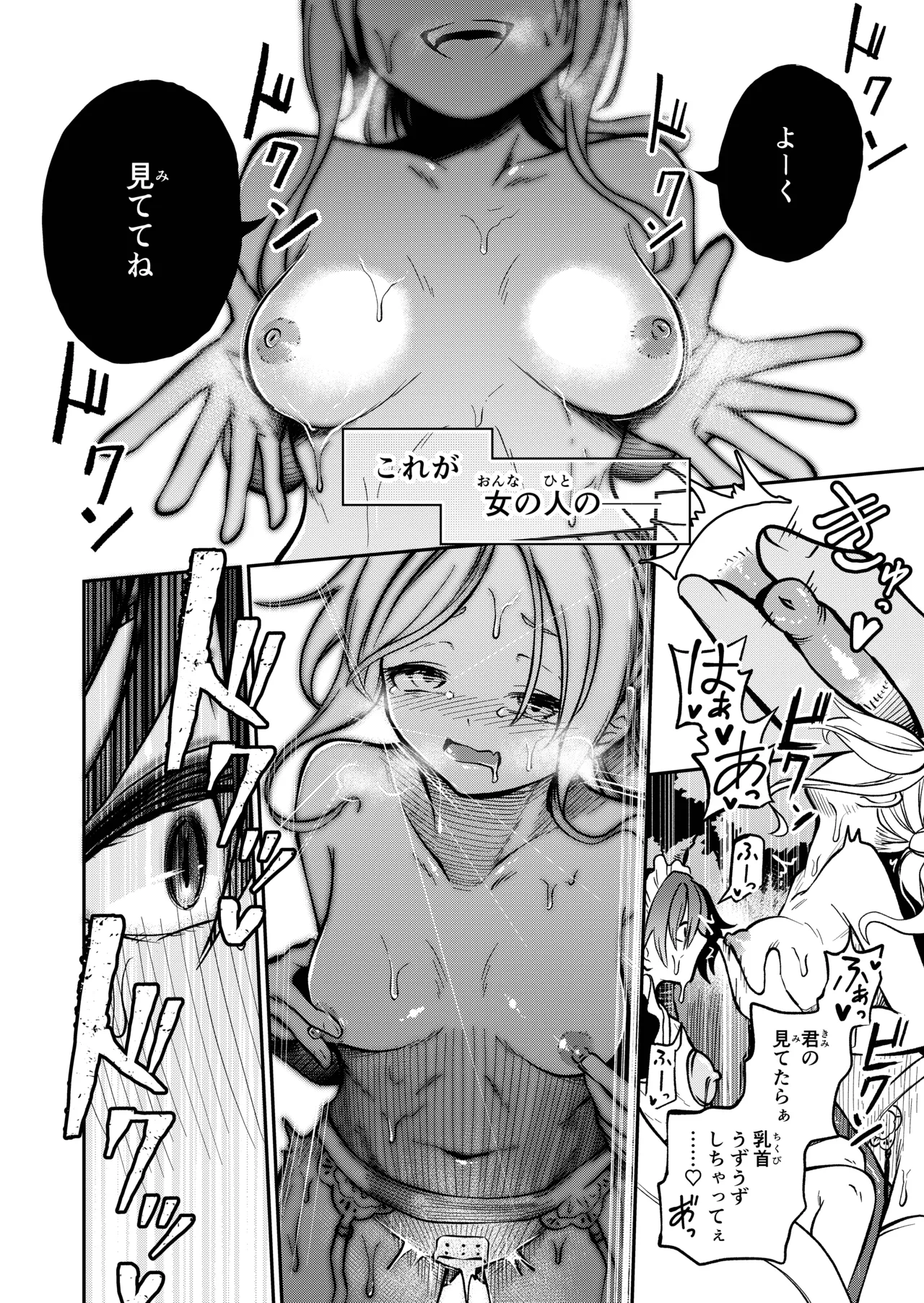 Onnanoko Shika Inai Mori - Page 104
