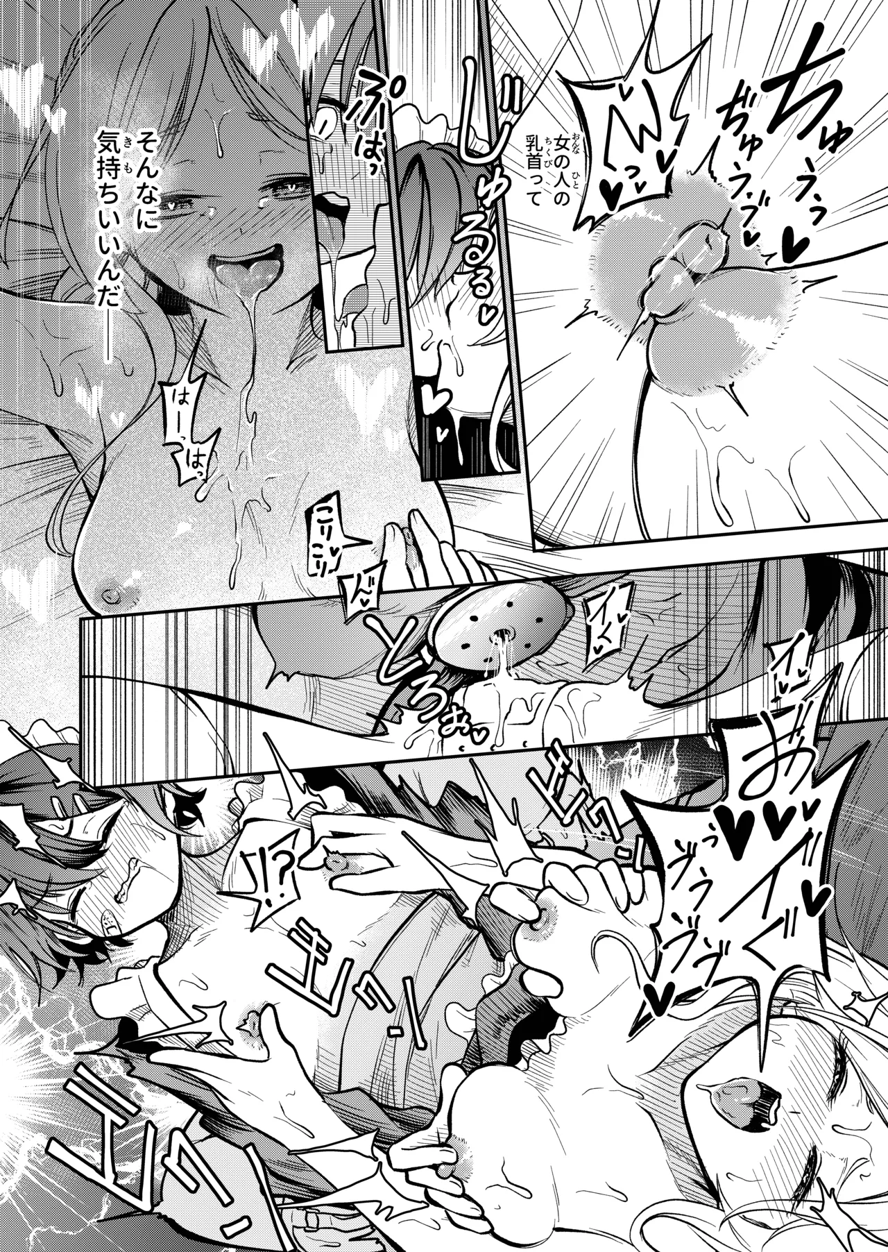 Onnanoko Shika Inai Mori - Page 106