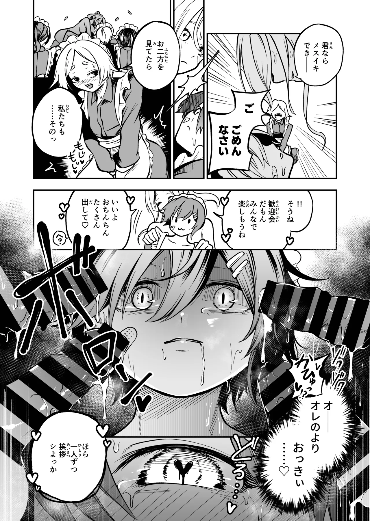 Onnanoko Shika Inai Mori - Page 18