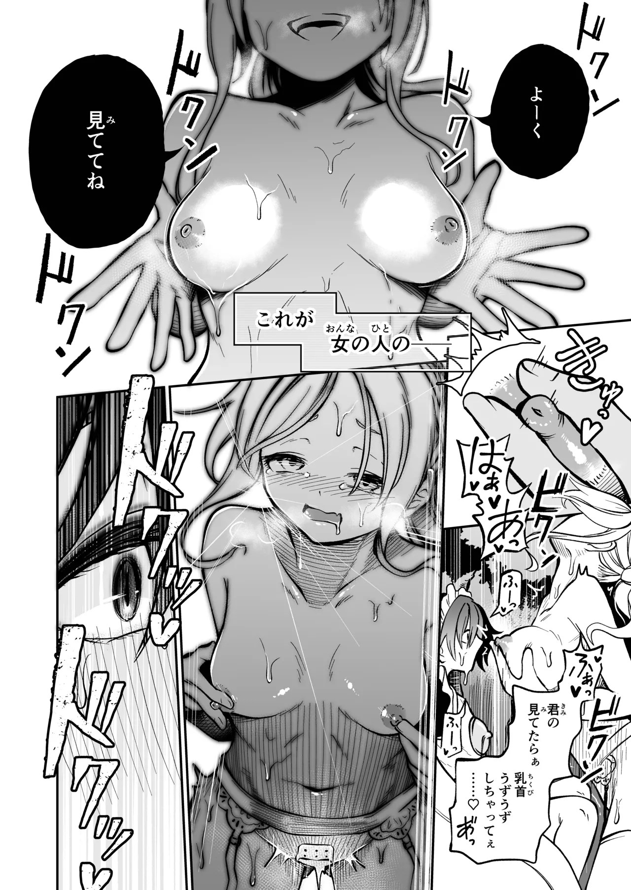 Onnanoko Shika Inai Mori - Page 44