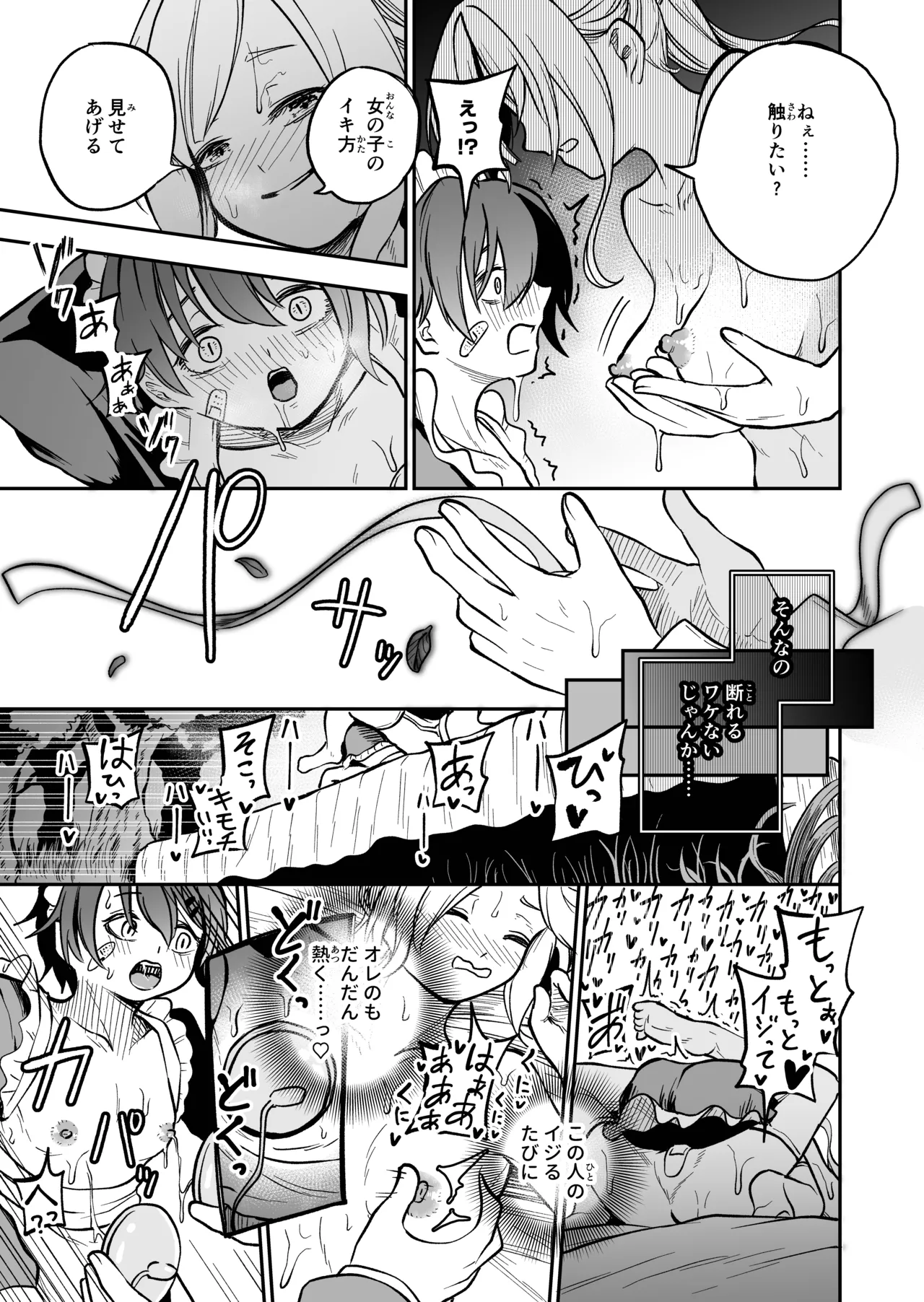 Onnanoko Shika Inai Mori - Page 45
