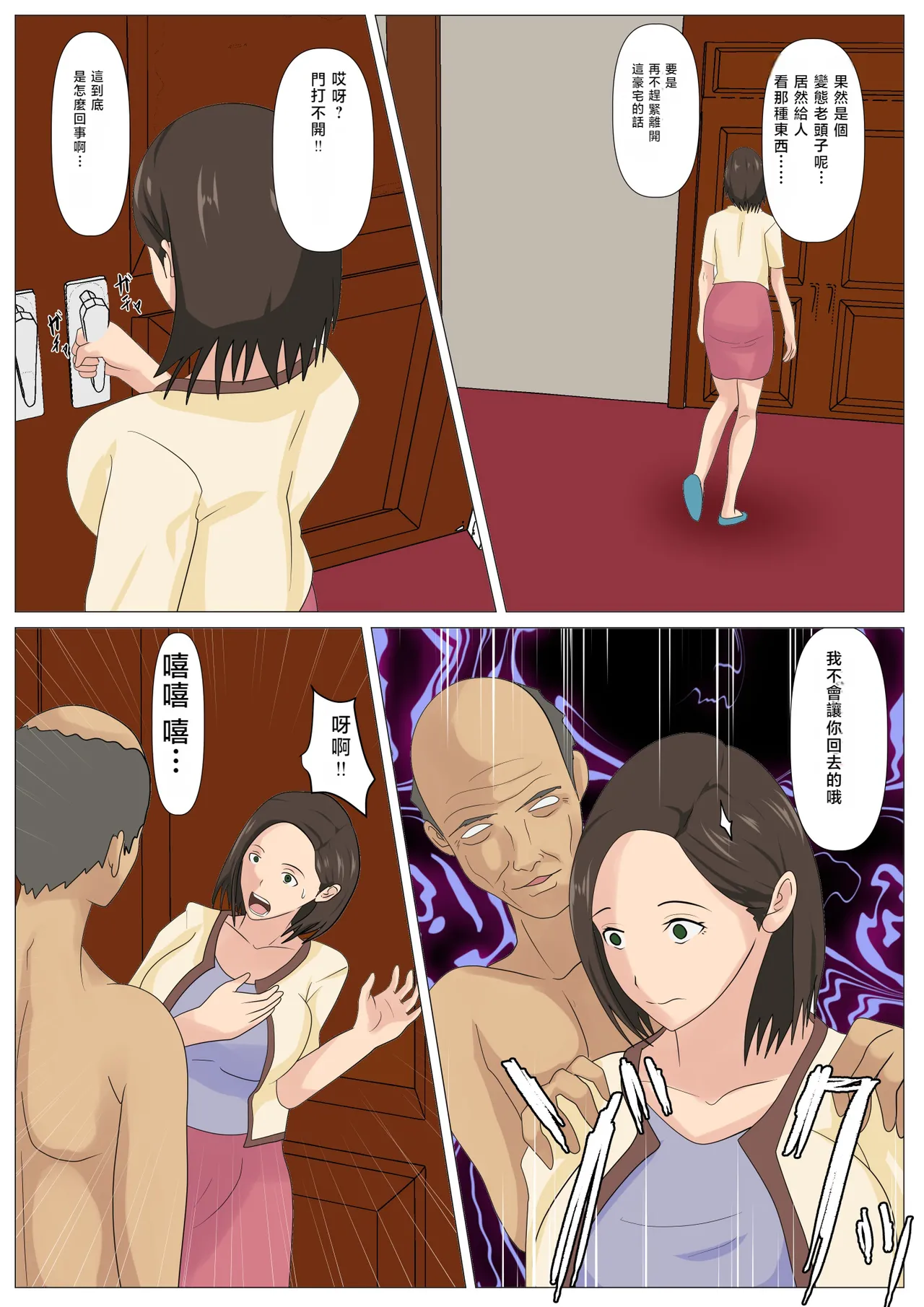 Kyuukyoku no Dinner Shokusareru Hitozuma | 终极的晚餐 被吞噬的人妻 - Page 19