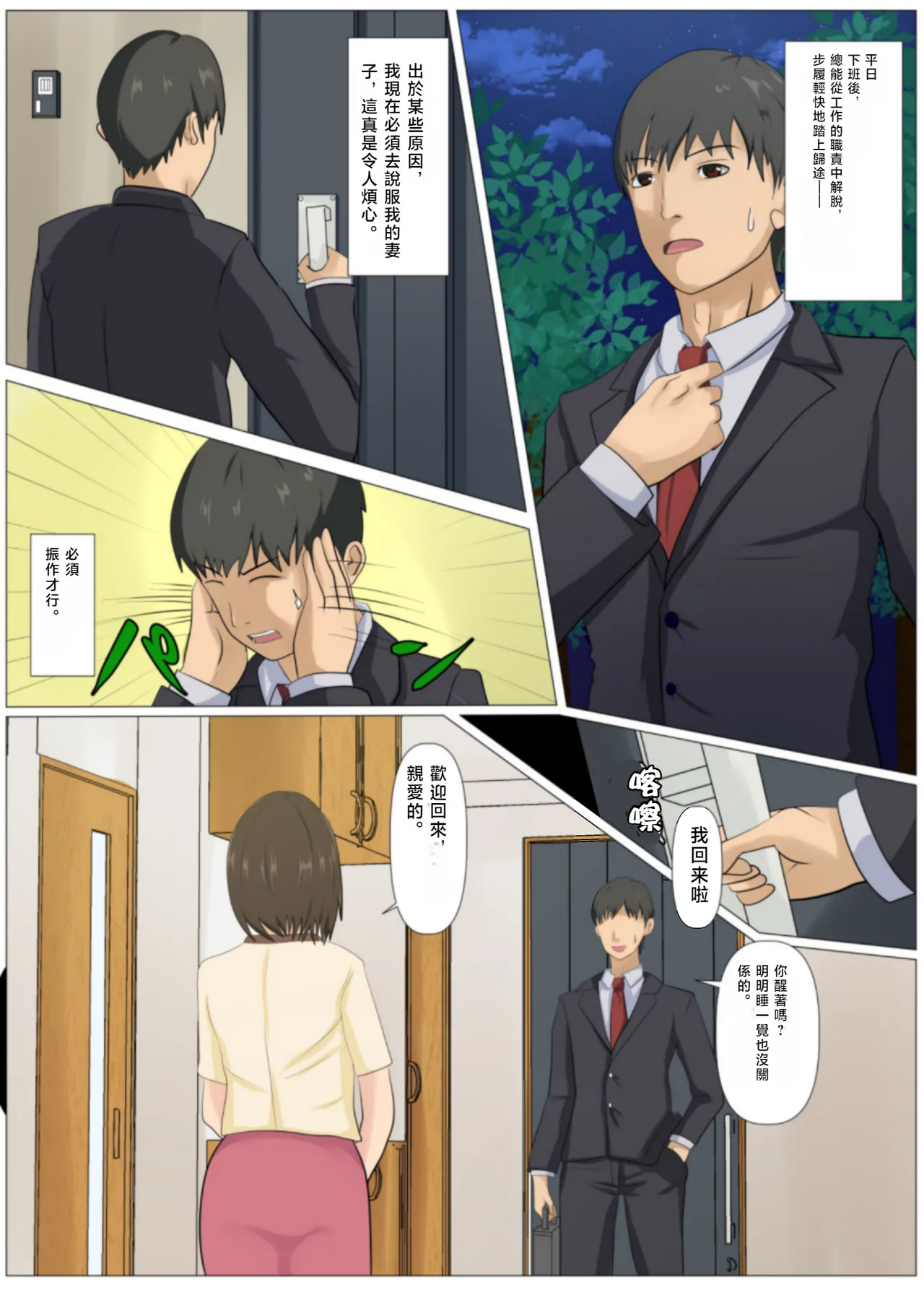 Kyuukyoku no Dinner Shokusareru Hitozuma | 终极的晚餐 被吞噬的人妻 - Page 3