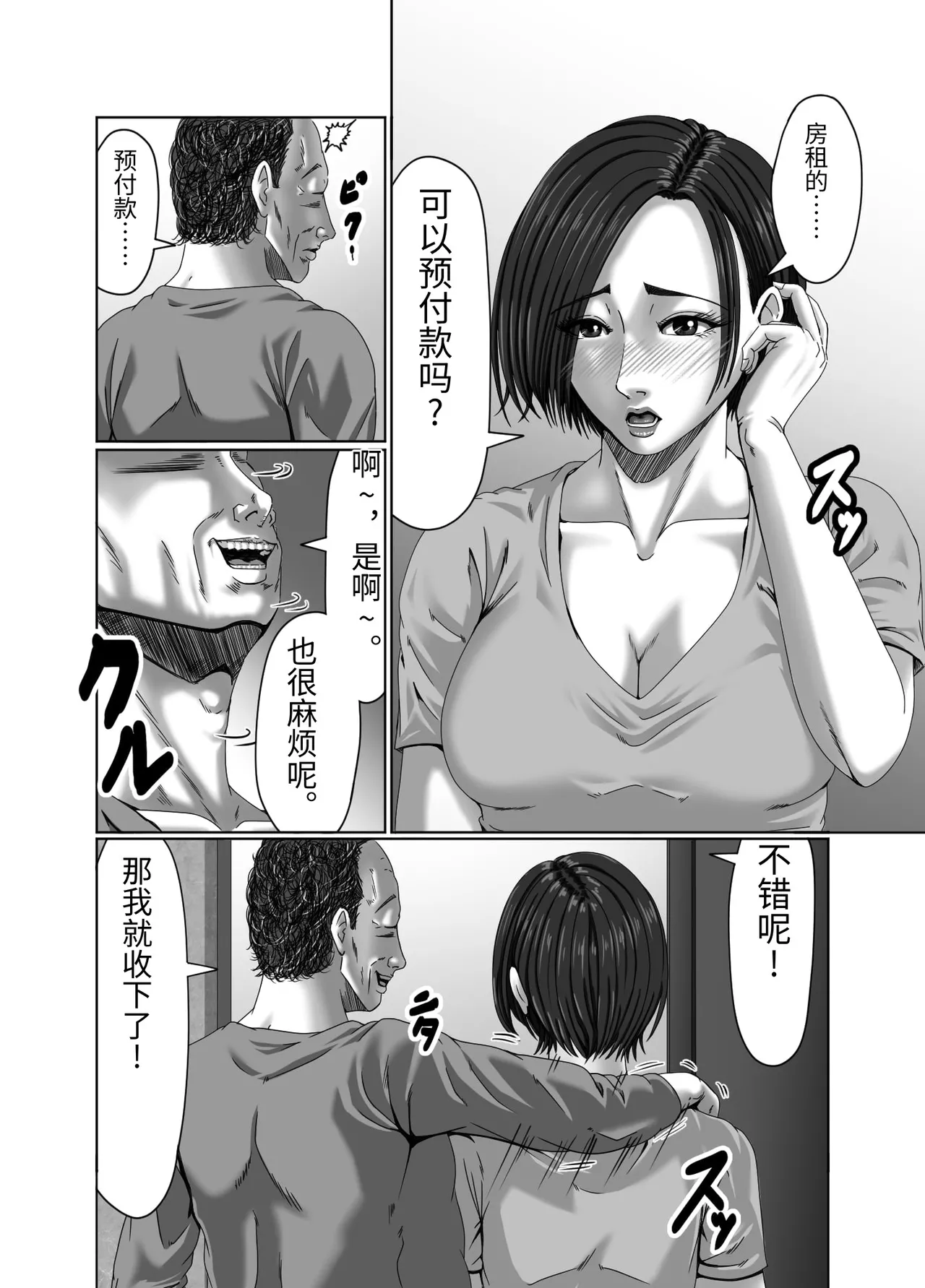 Tainou Yachin wa Karada de Seisan - Page 105