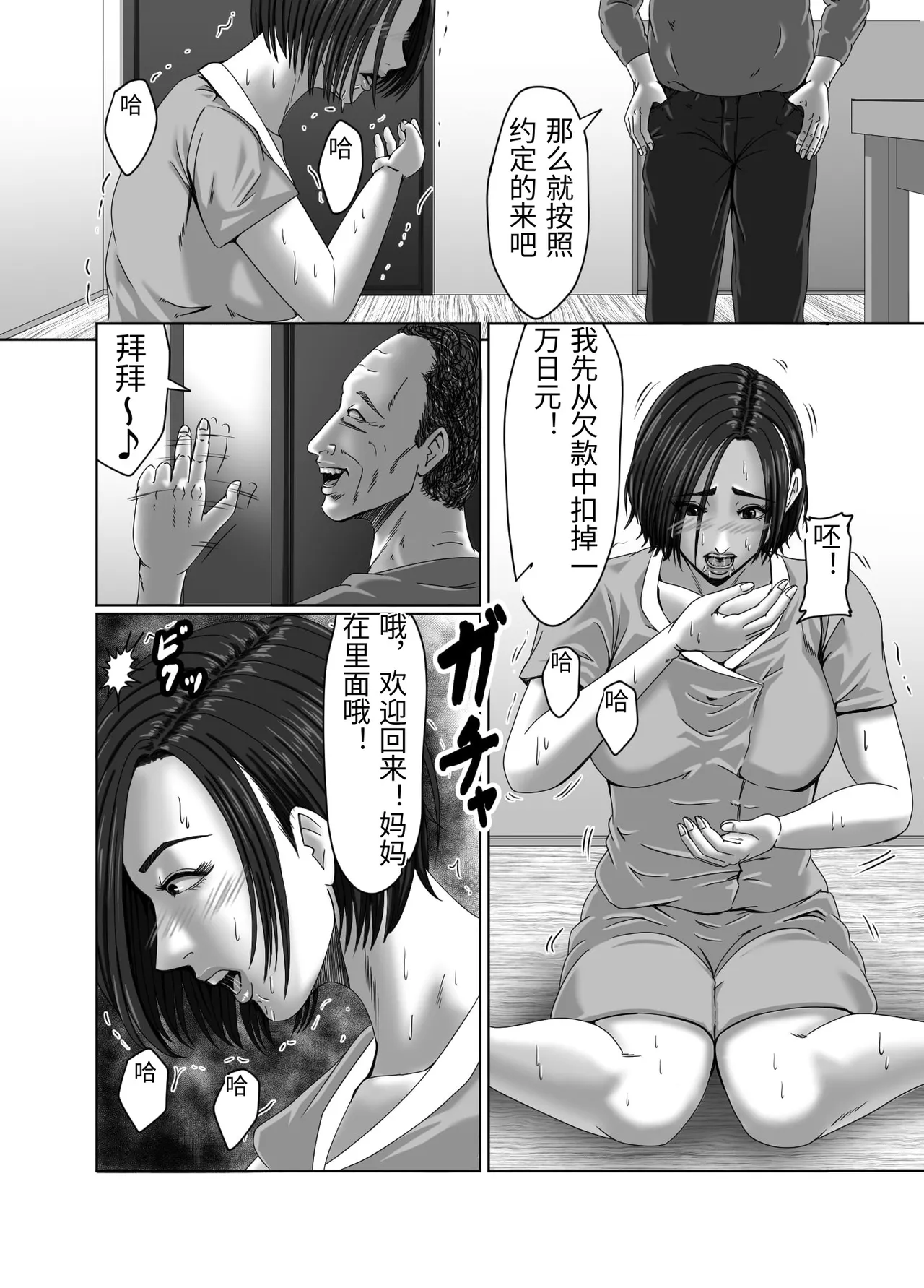 Tainou Yachin wa Karada de Seisan - Page 19