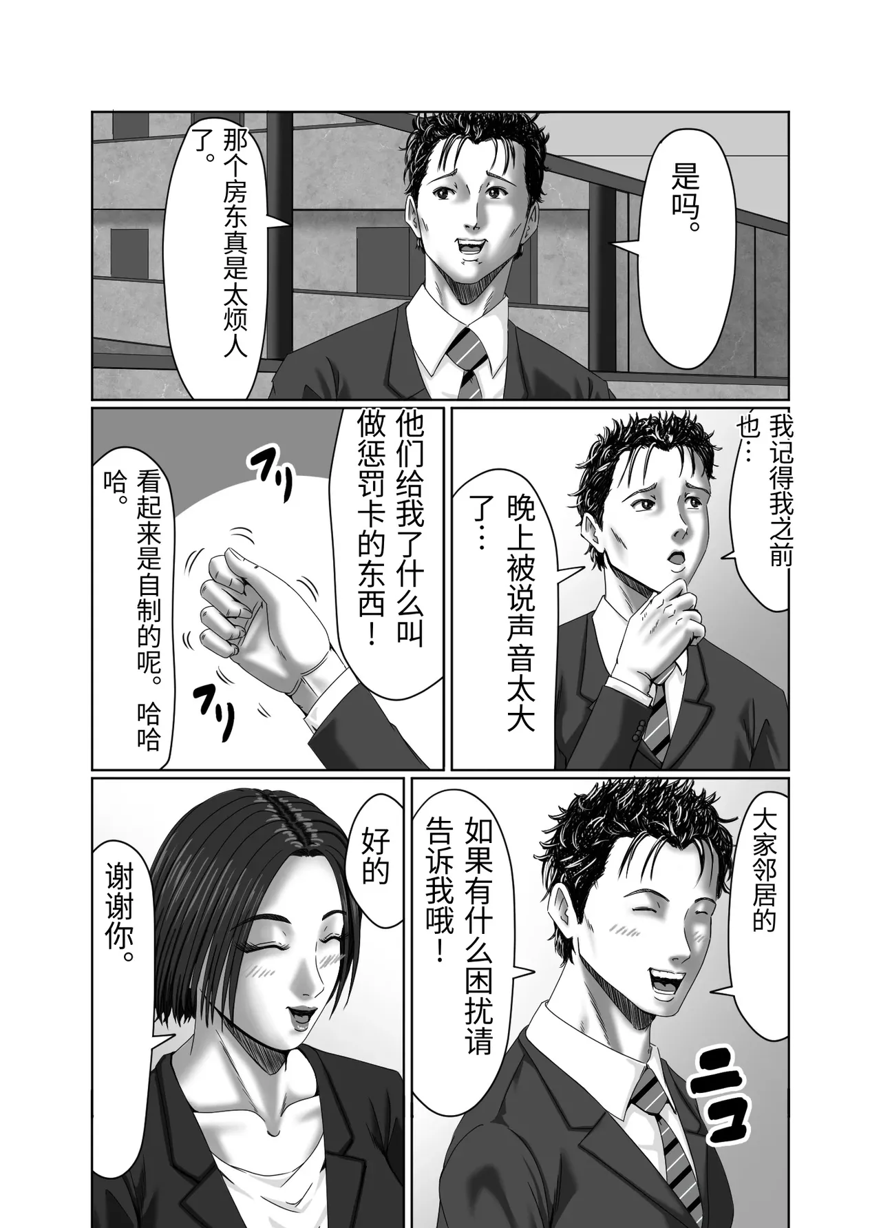 Tainou Yachin wa Karada de Seisan - Page 23