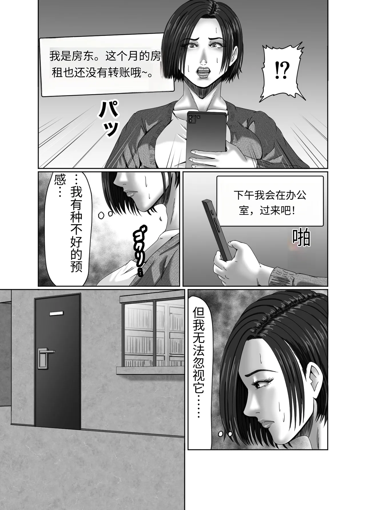 Tainou Yachin wa Karada de Seisan - Page 25