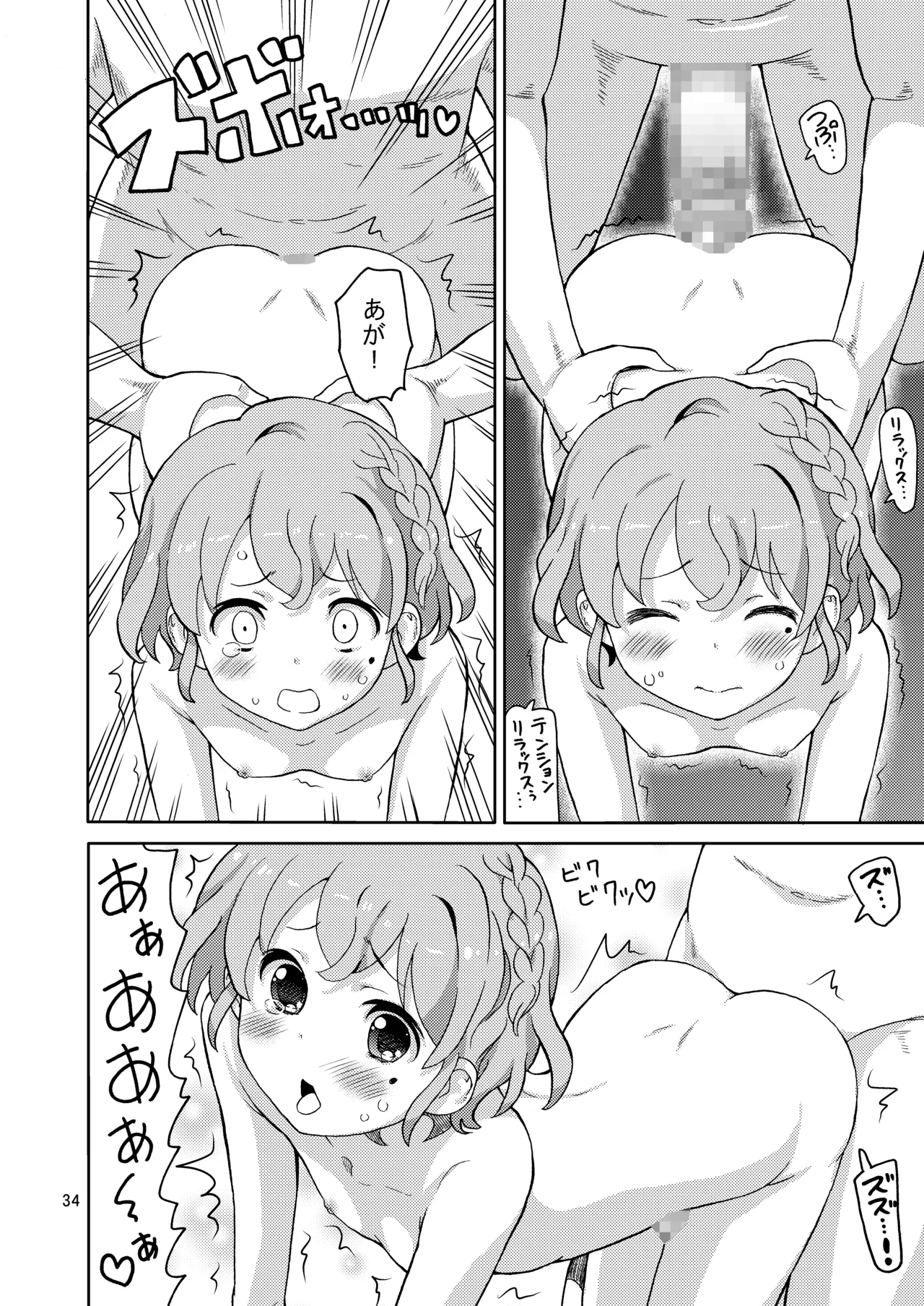 ArePara Soushuuhen - Page 33