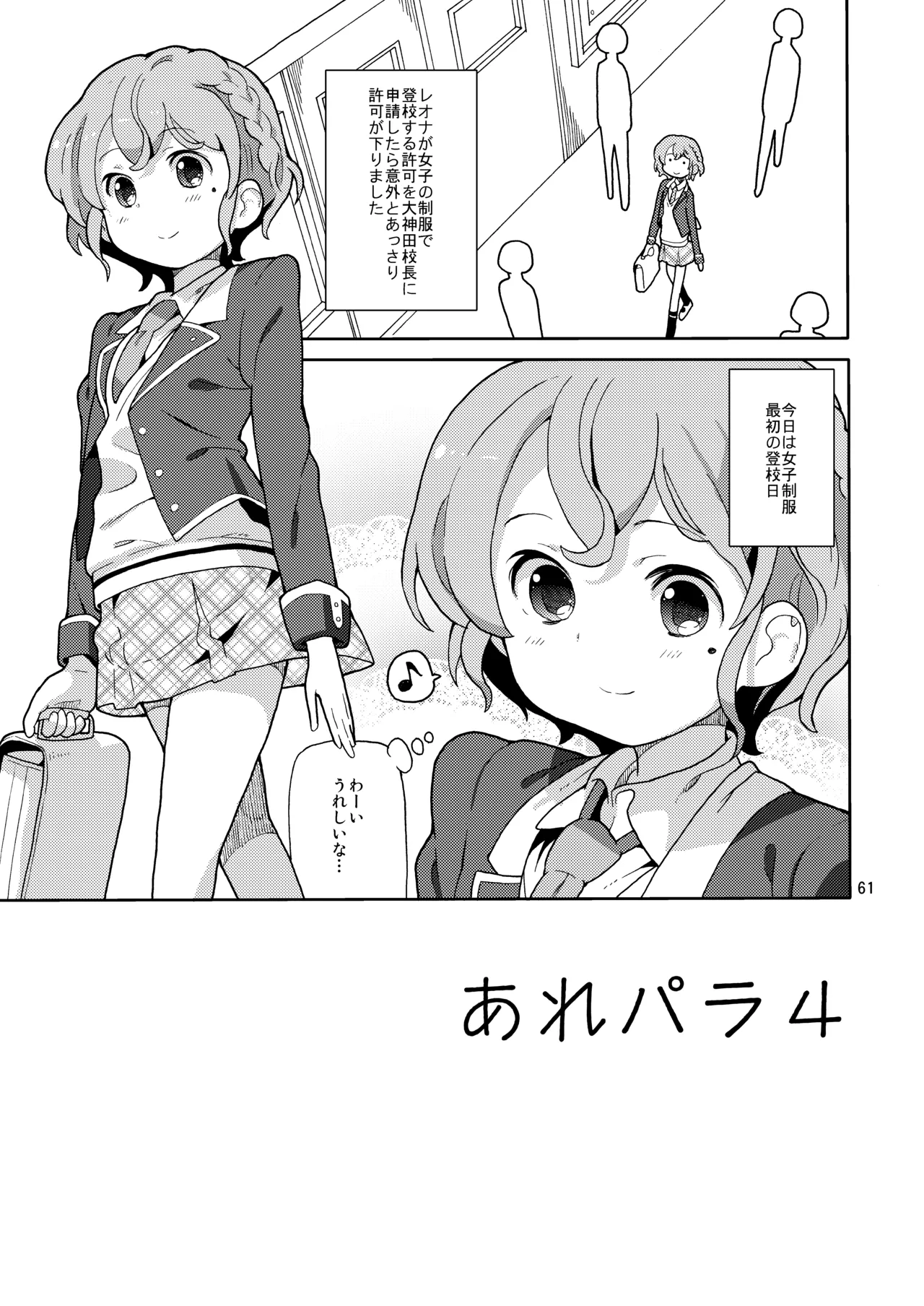 ArePara Soushuuhen - Page 60