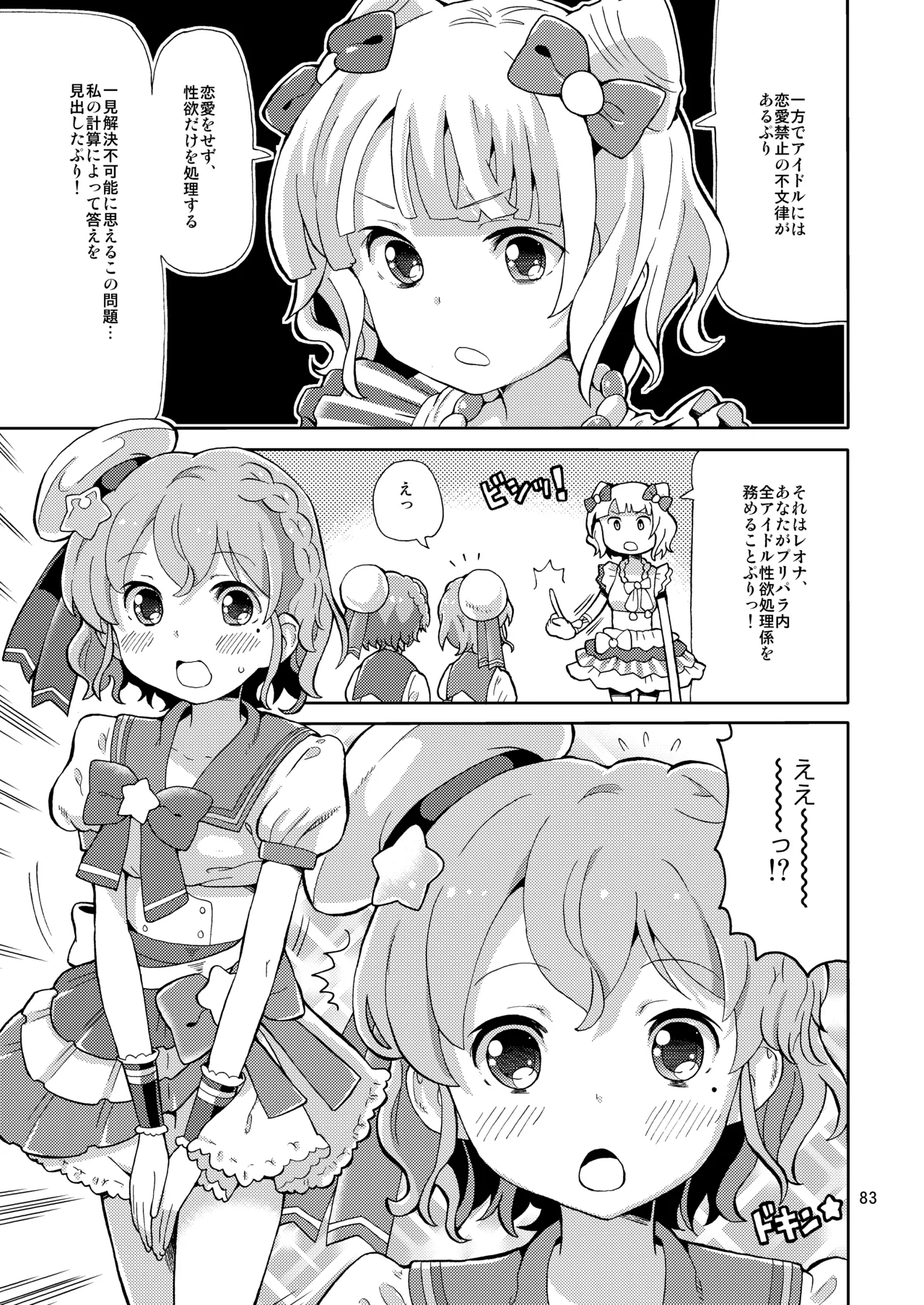ArePara Soushuuhen - Page 82