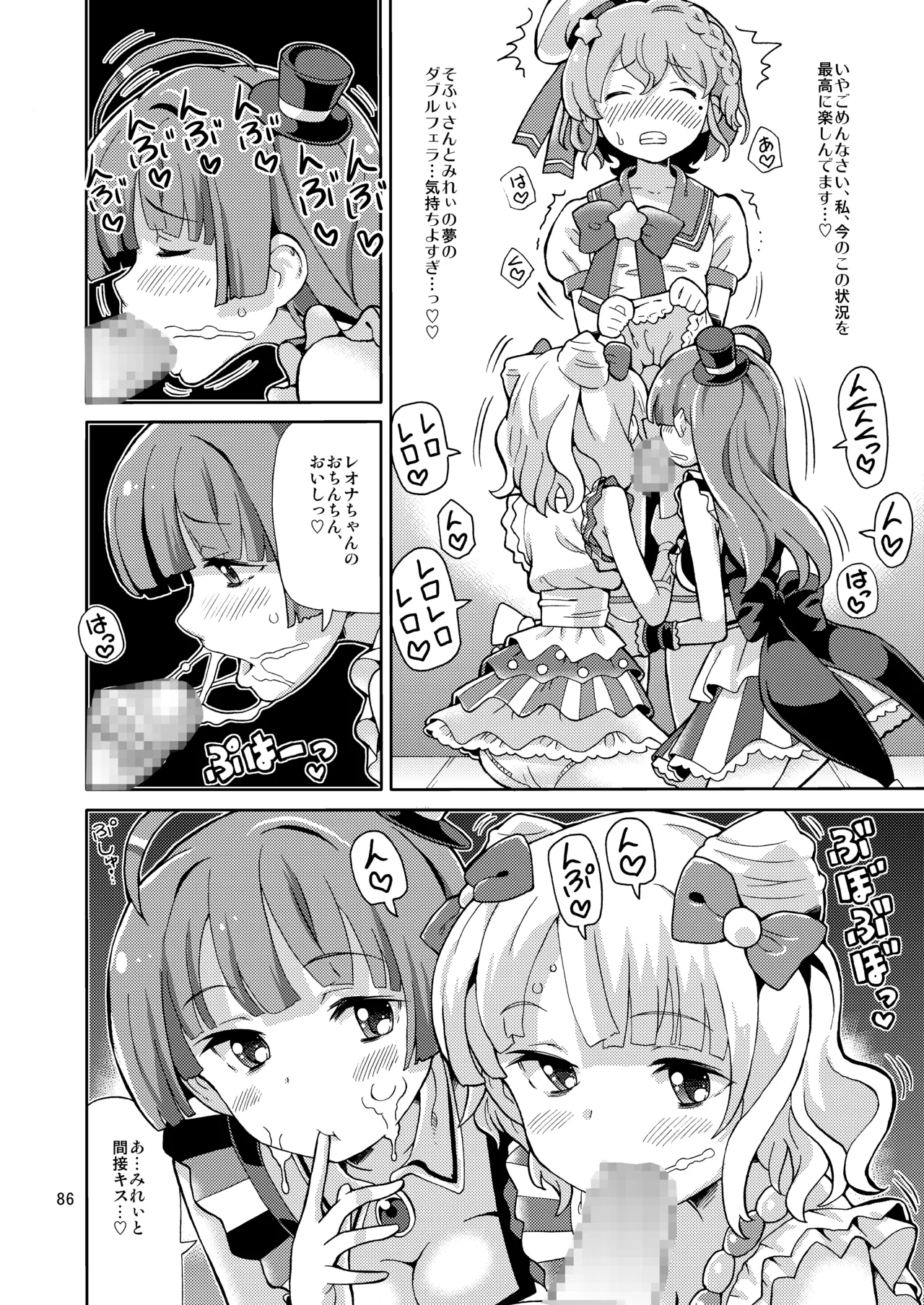 ArePara Soushuuhen - Page 85