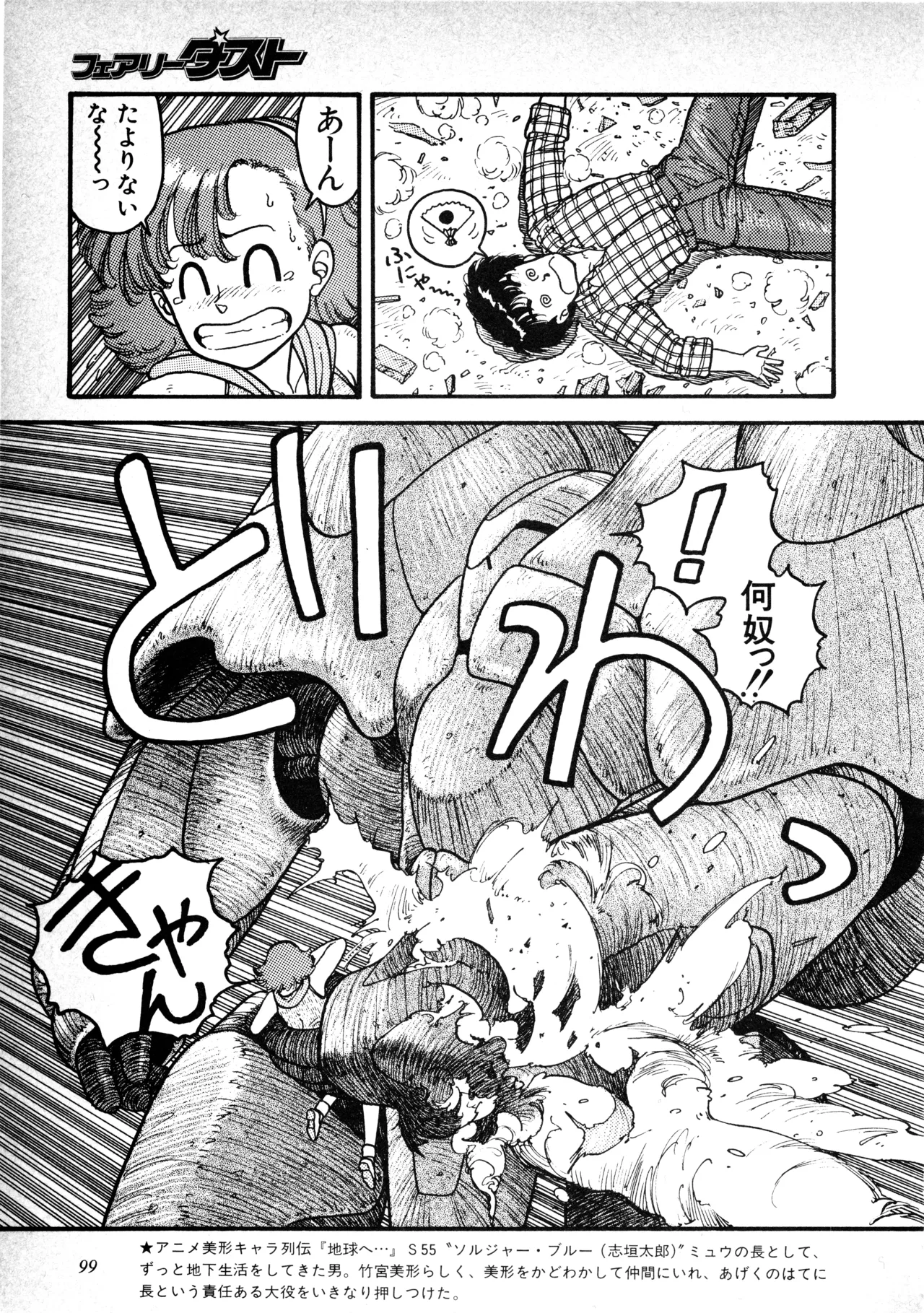 Fairy Dust - Page 101