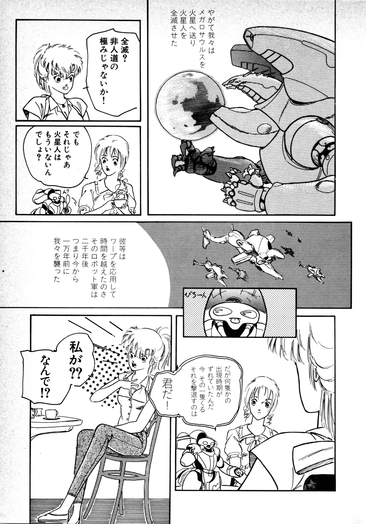 Fairy Dust - Page 47