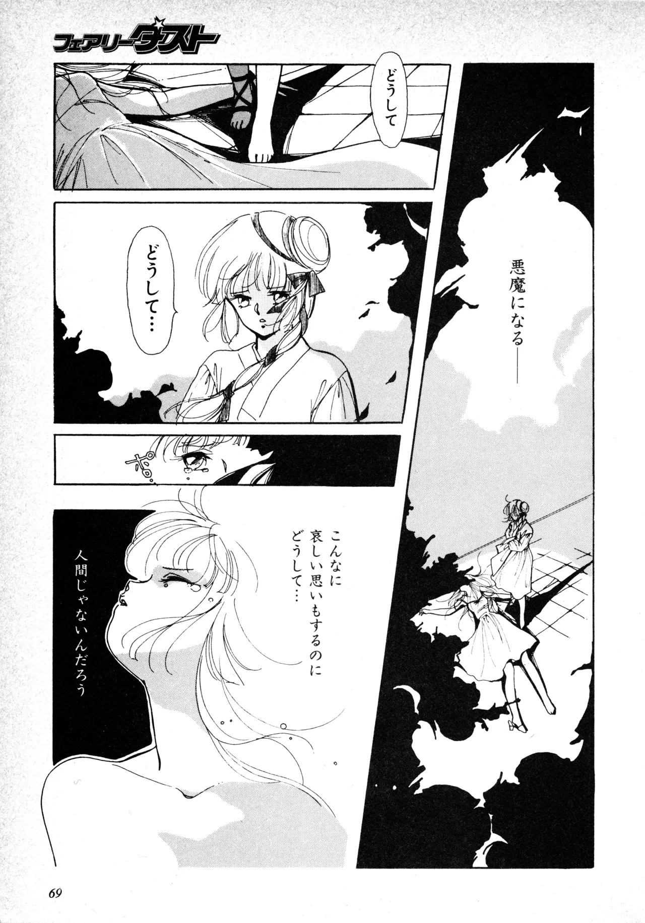 Fairy Dust - Page 71