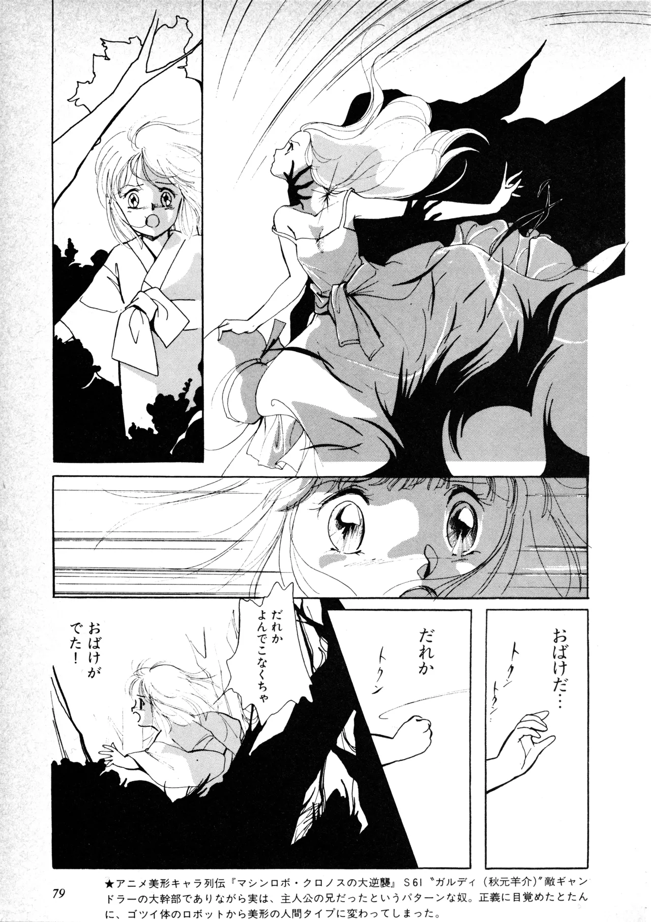 Fairy Dust - Page 81