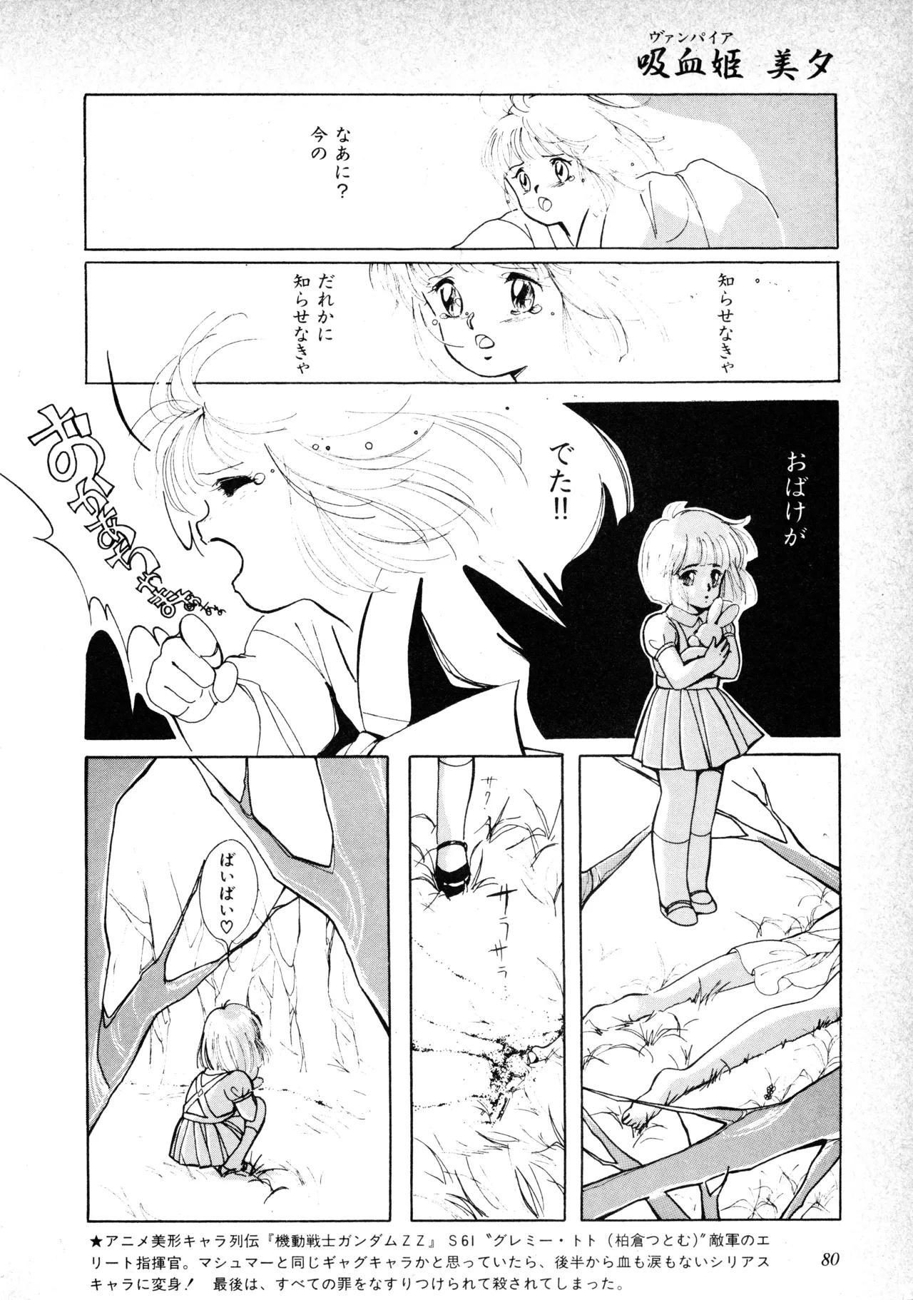 Fairy Dust - Page 82