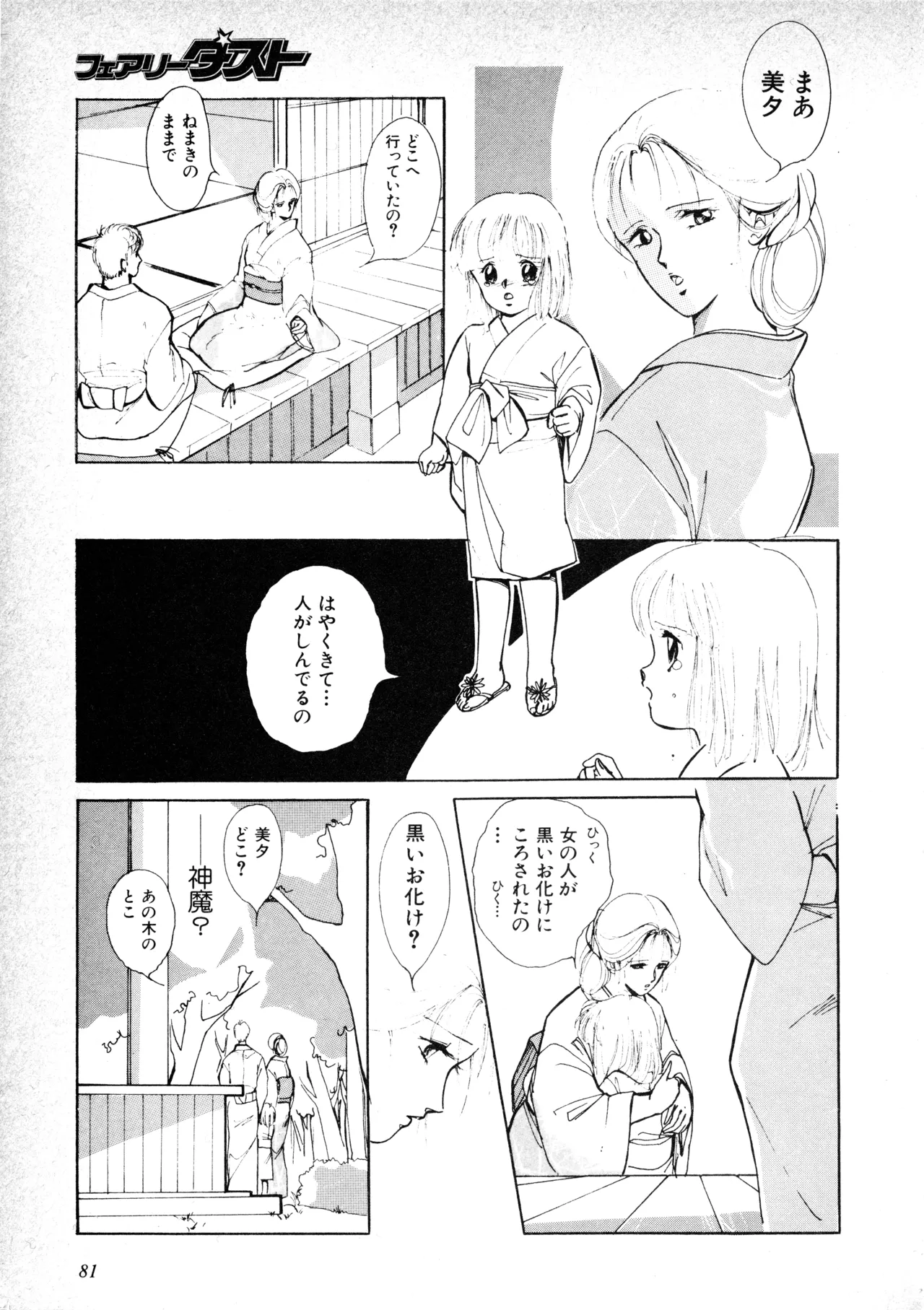 Fairy Dust - Page 83