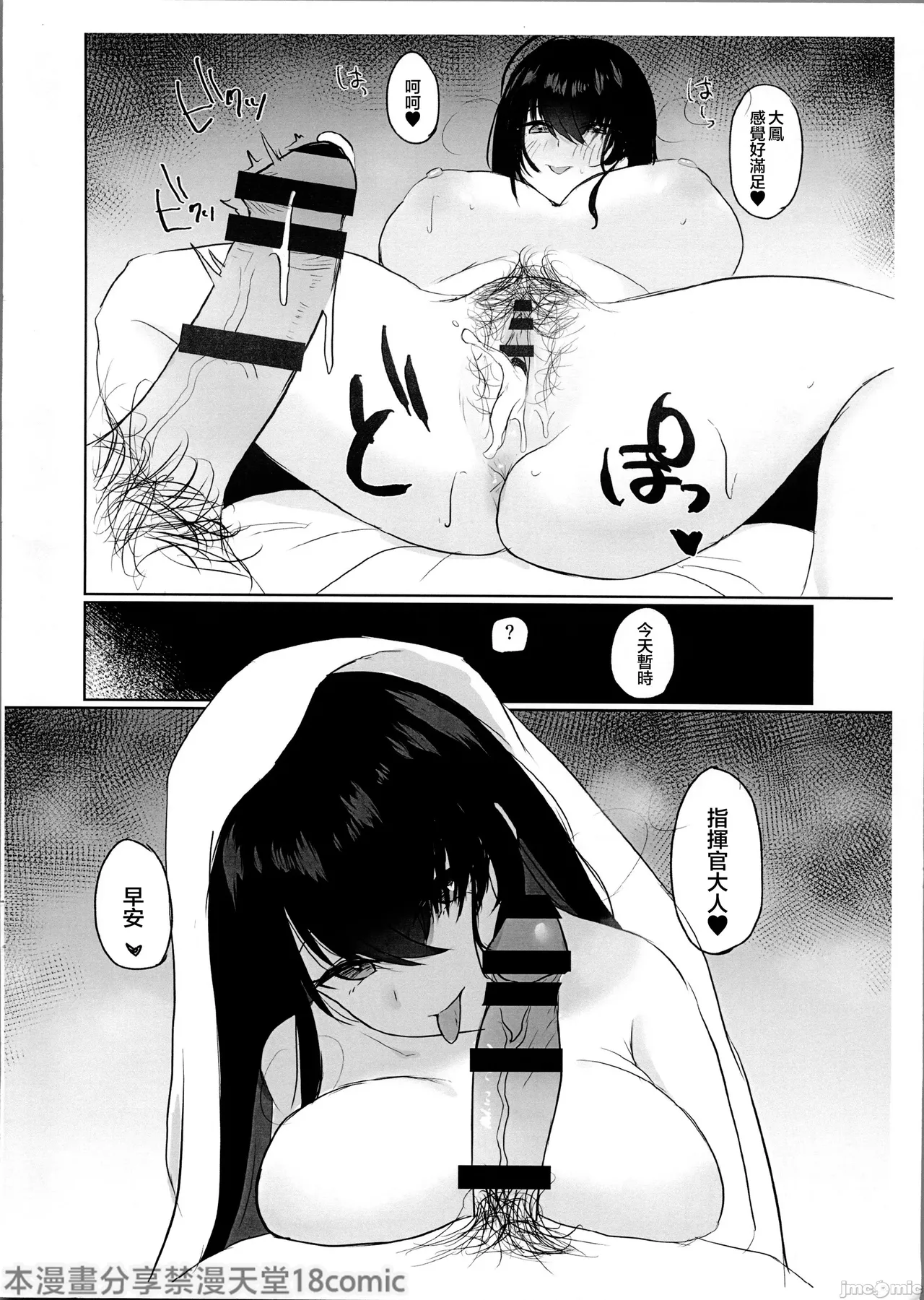 Taihou META Ga Hata ni iru Seikatsu - Page 11