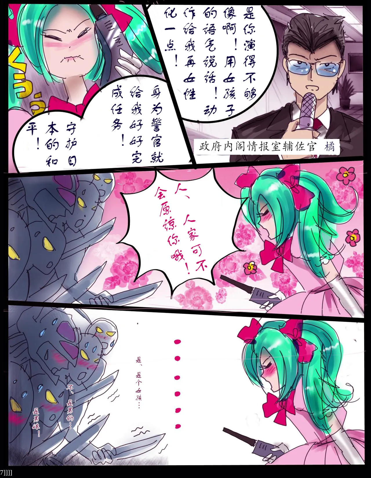樱町3丁目男娘阵线 - Page 14