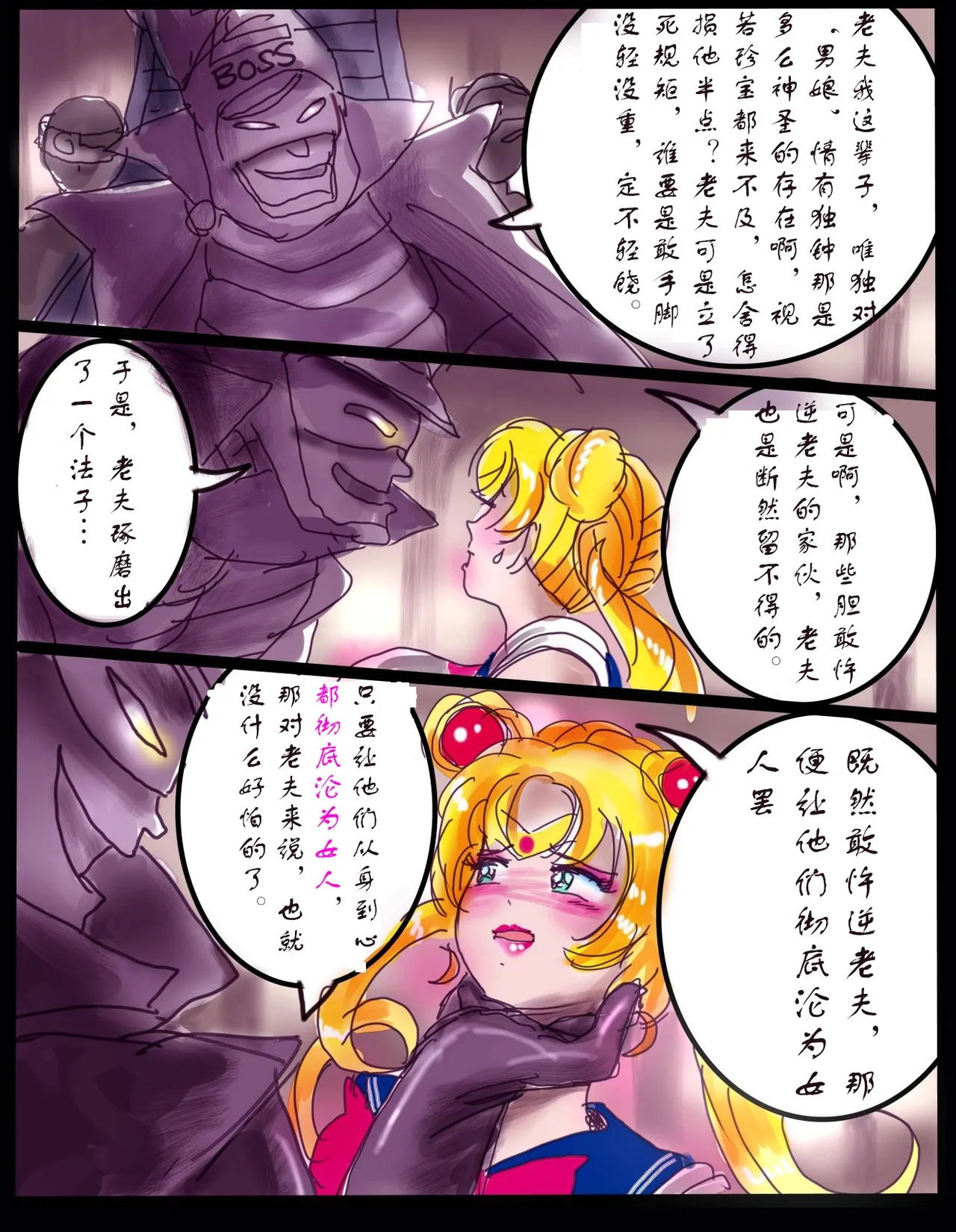 樱町3丁目男娘阵线 - Page 21