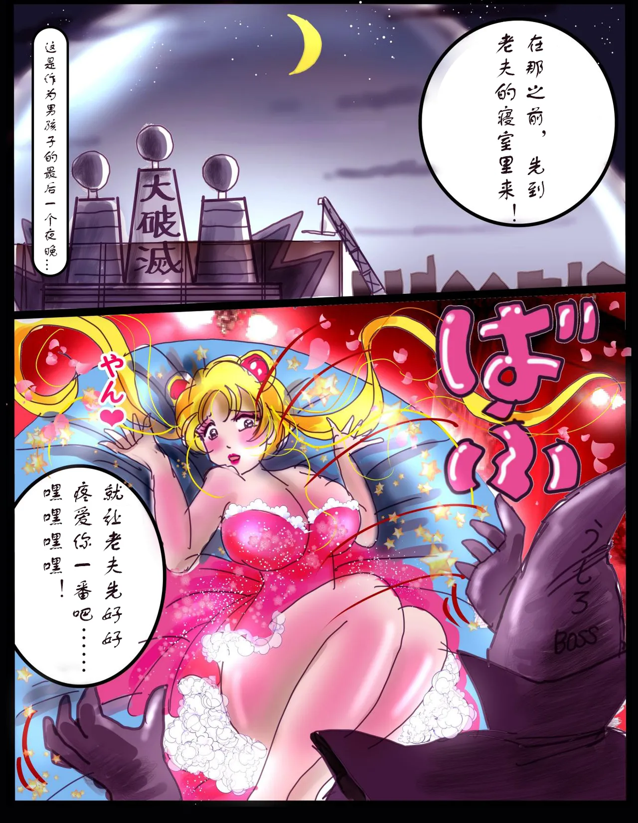 樱町3丁目男娘阵线 - Page 22