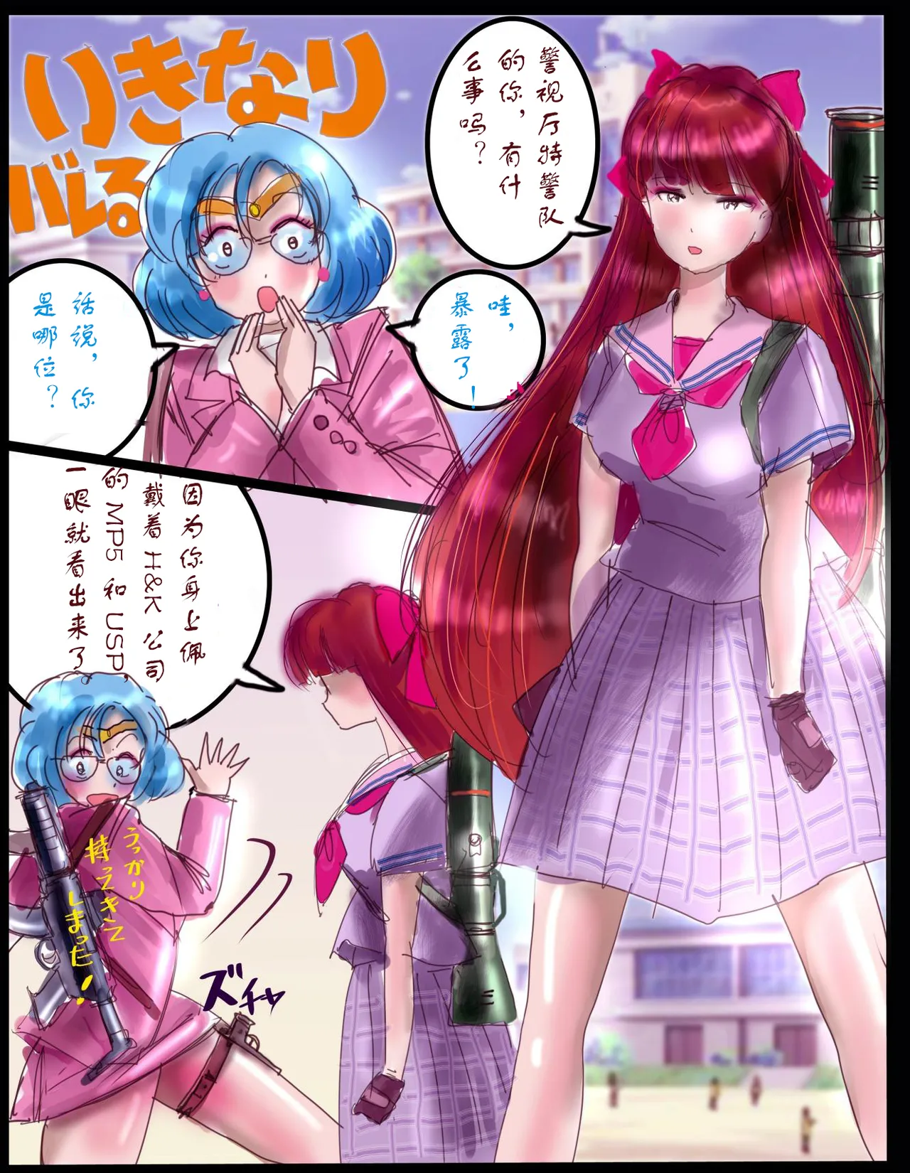 樱町3丁目男娘阵线 - Page 34