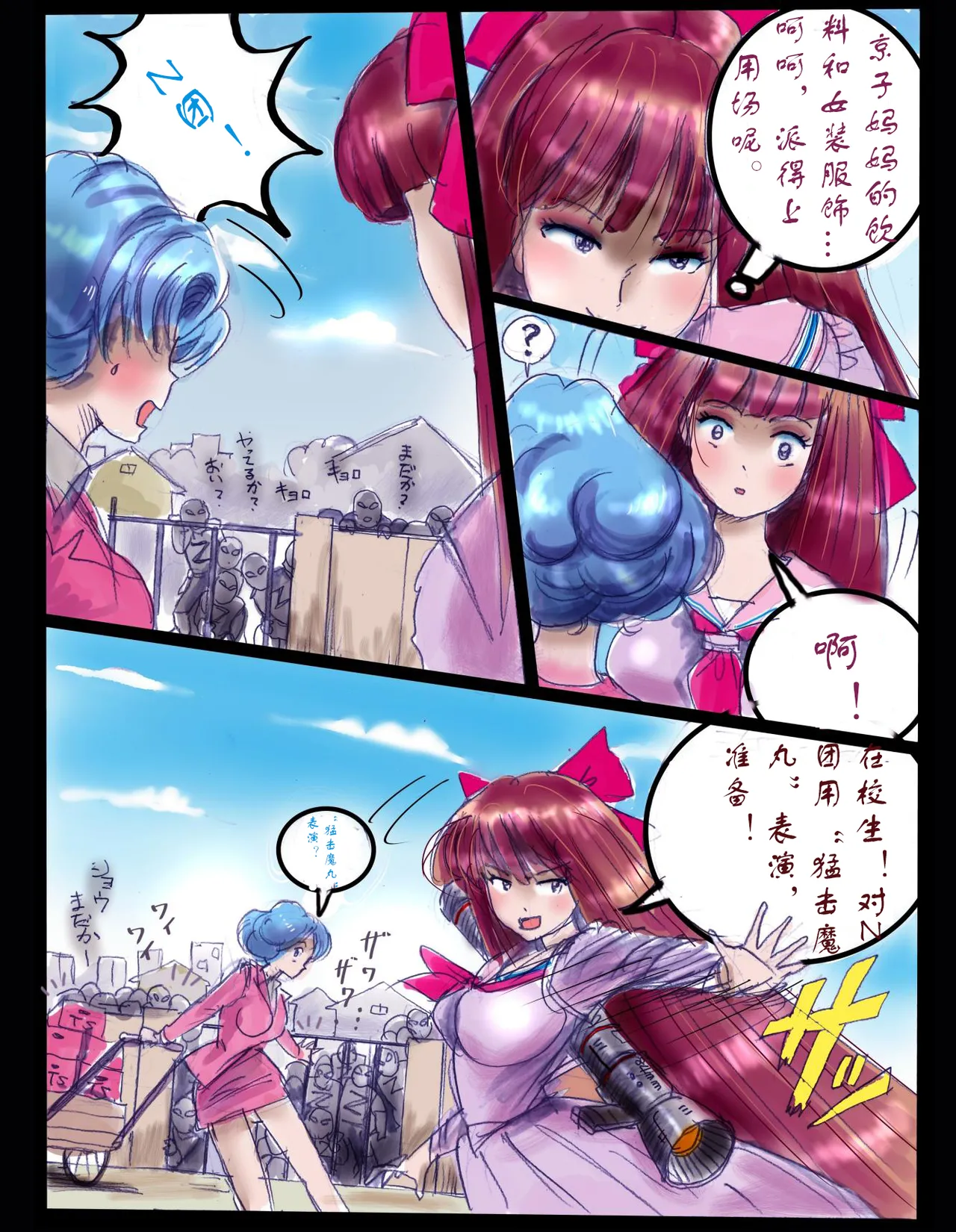 樱町3丁目男娘阵线 - Page 36