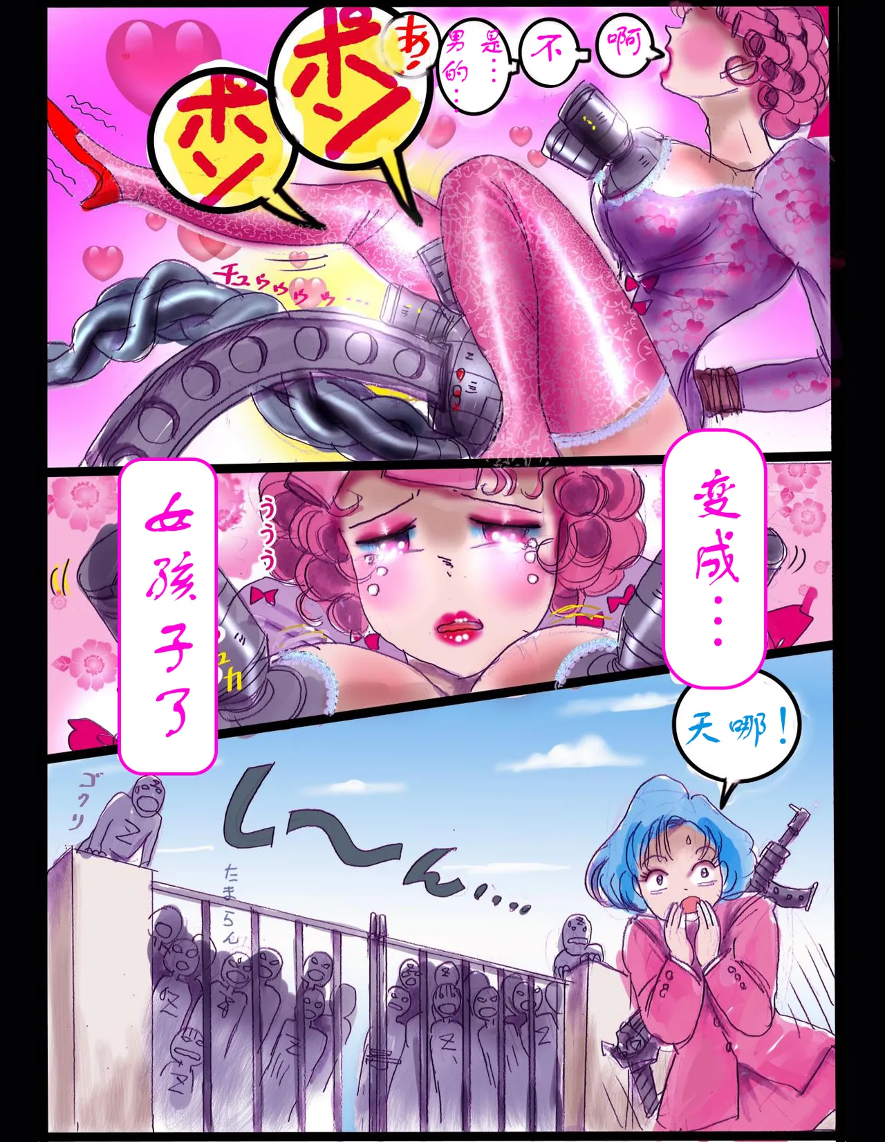 樱町3丁目男娘阵线 - Page 41