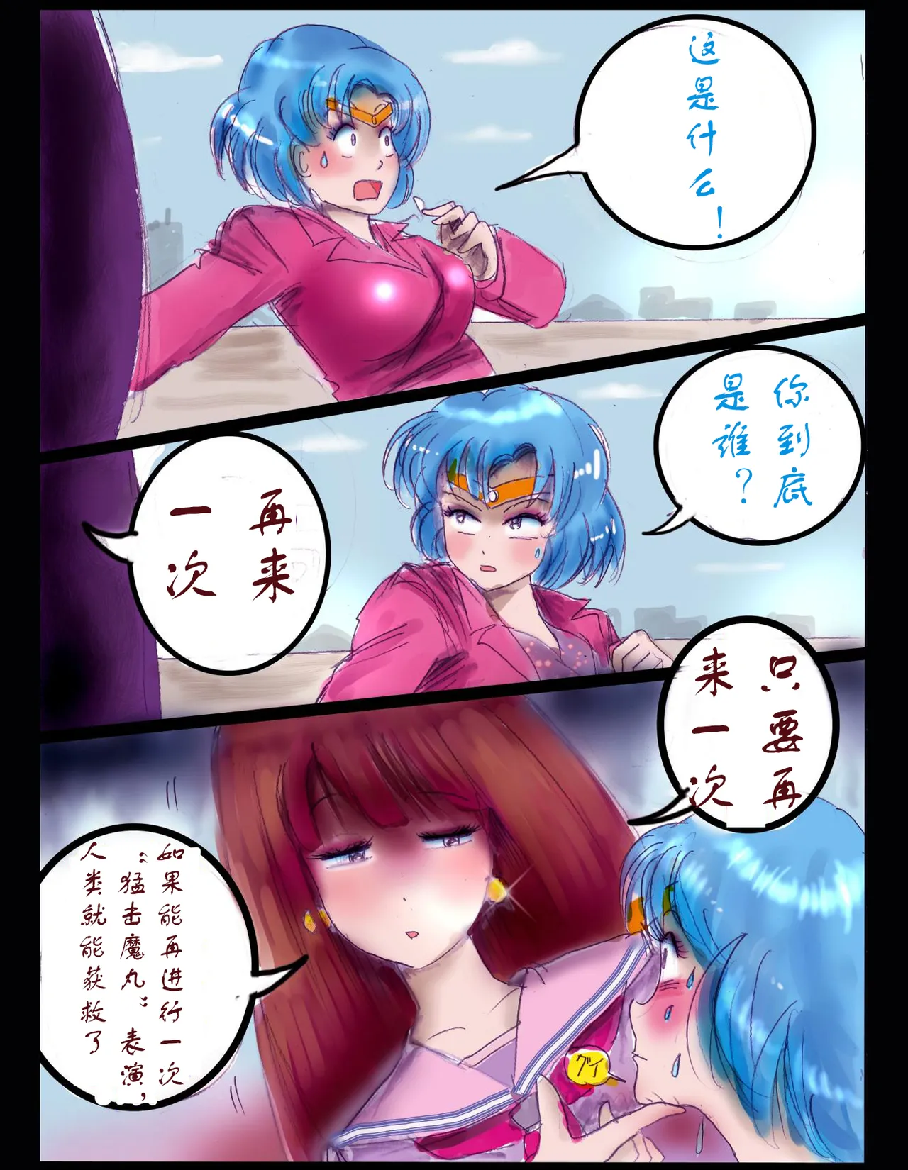 樱町3丁目男娘阵线 - Page 47