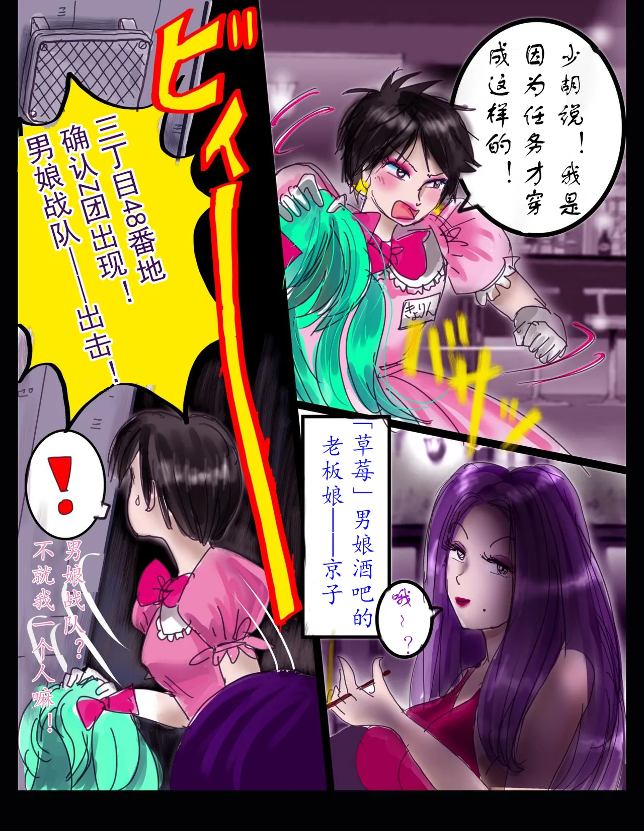 樱町3丁目男娘阵线 - Page 9