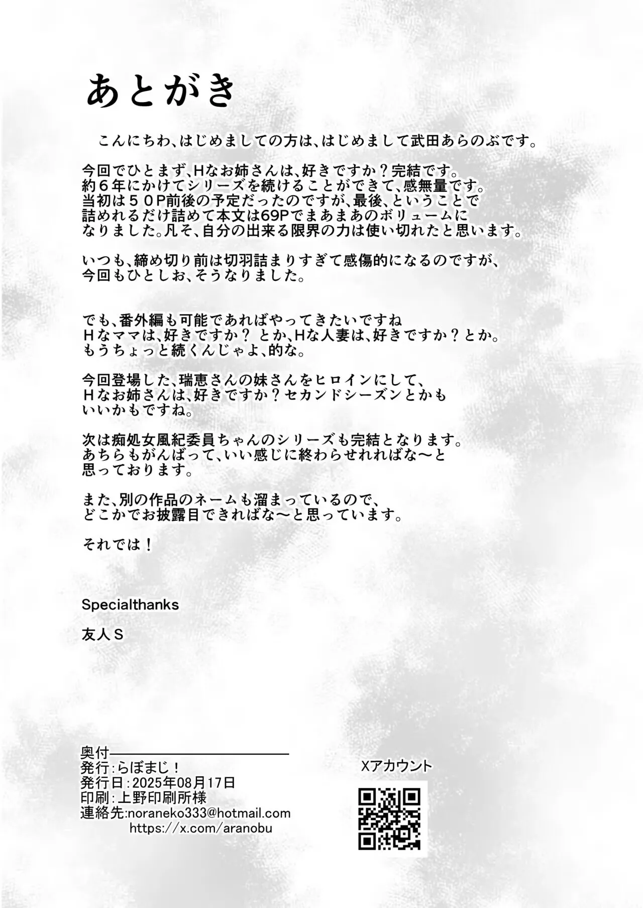 H na Onee-san wa, Suki desu ka? 6 - Page 71
