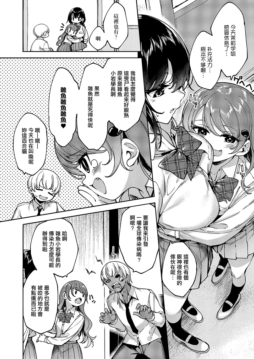 Meguri Dokoro 13-po | 巡之所在 13歩 - Page 10