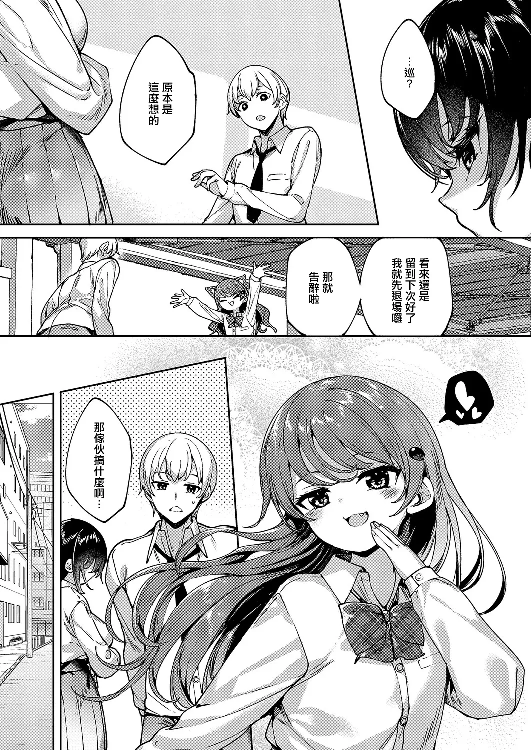 Meguri Dokoro 13-po | 巡之所在 13歩 - Page 13