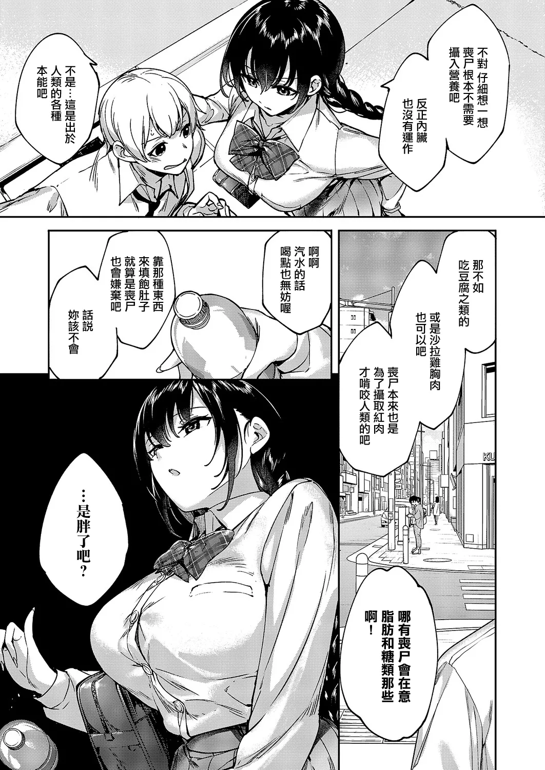 Meguri Dokoro 13-po | 巡之所在 13歩 - Page 15