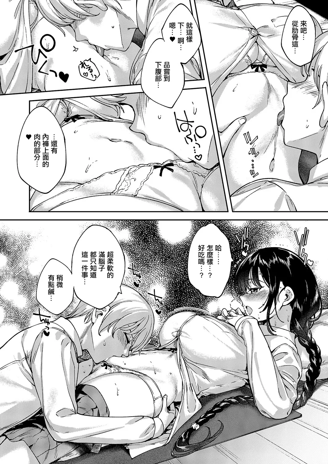 Meguri Dokoro 13-po | 巡之所在 13歩 - Page 22