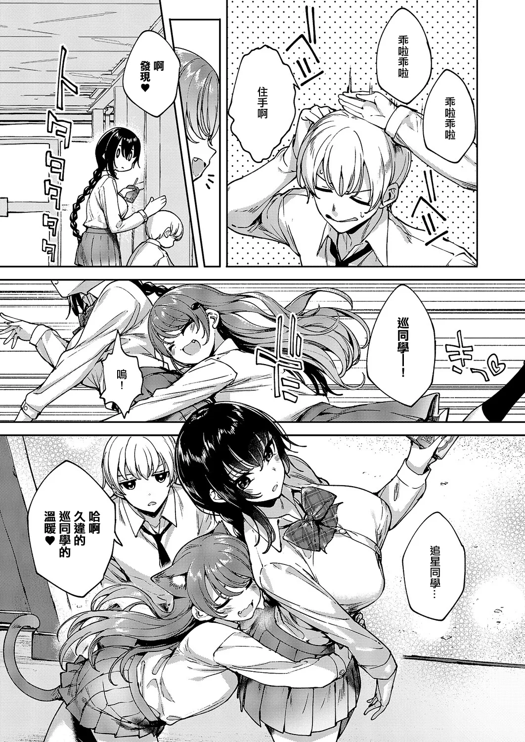 Meguri Dokoro 13-po | 巡之所在 13歩 - Page 9