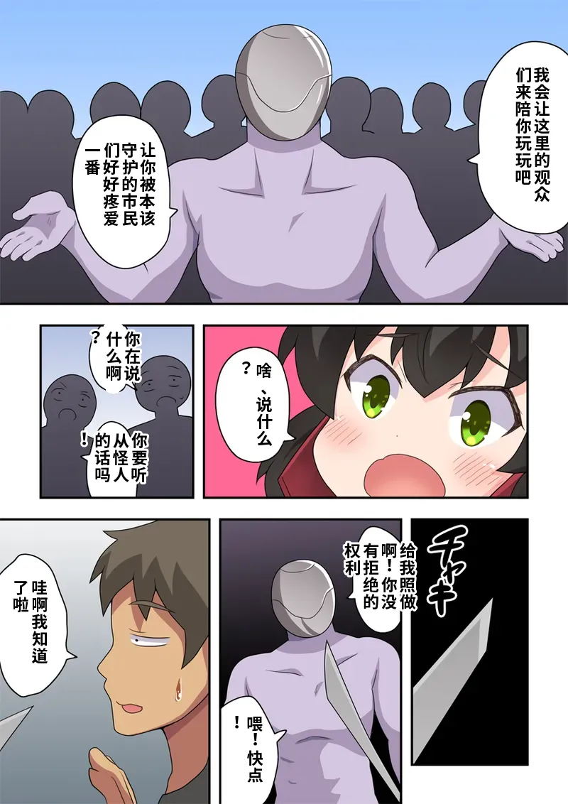 Ippatsu Hero Akari-chan 4 - Page 14