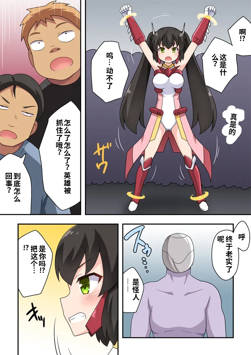 Ippatsu Hero Akari-chan 4 - Page 9