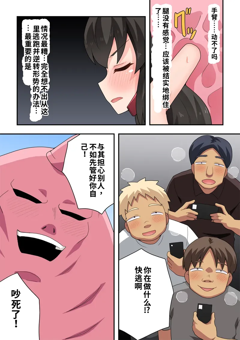 Ippatsu Hero Akari-chan 5 - Page 12