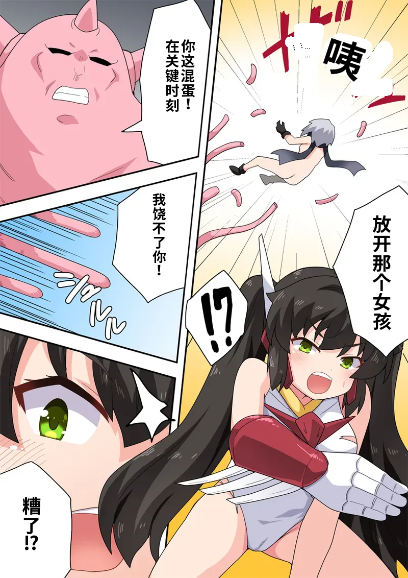 Ippatsu Hero Akari-chan 5 - Page 9