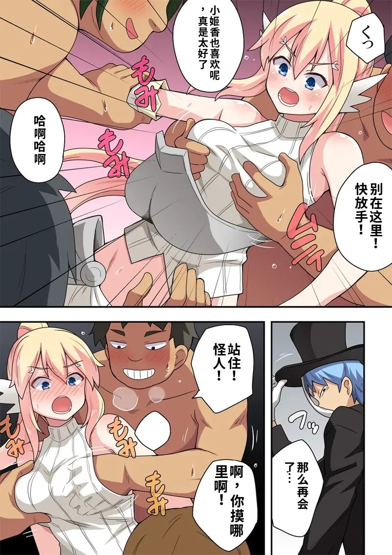 Ippatsu Hero Akari-chan 8 - Page 30