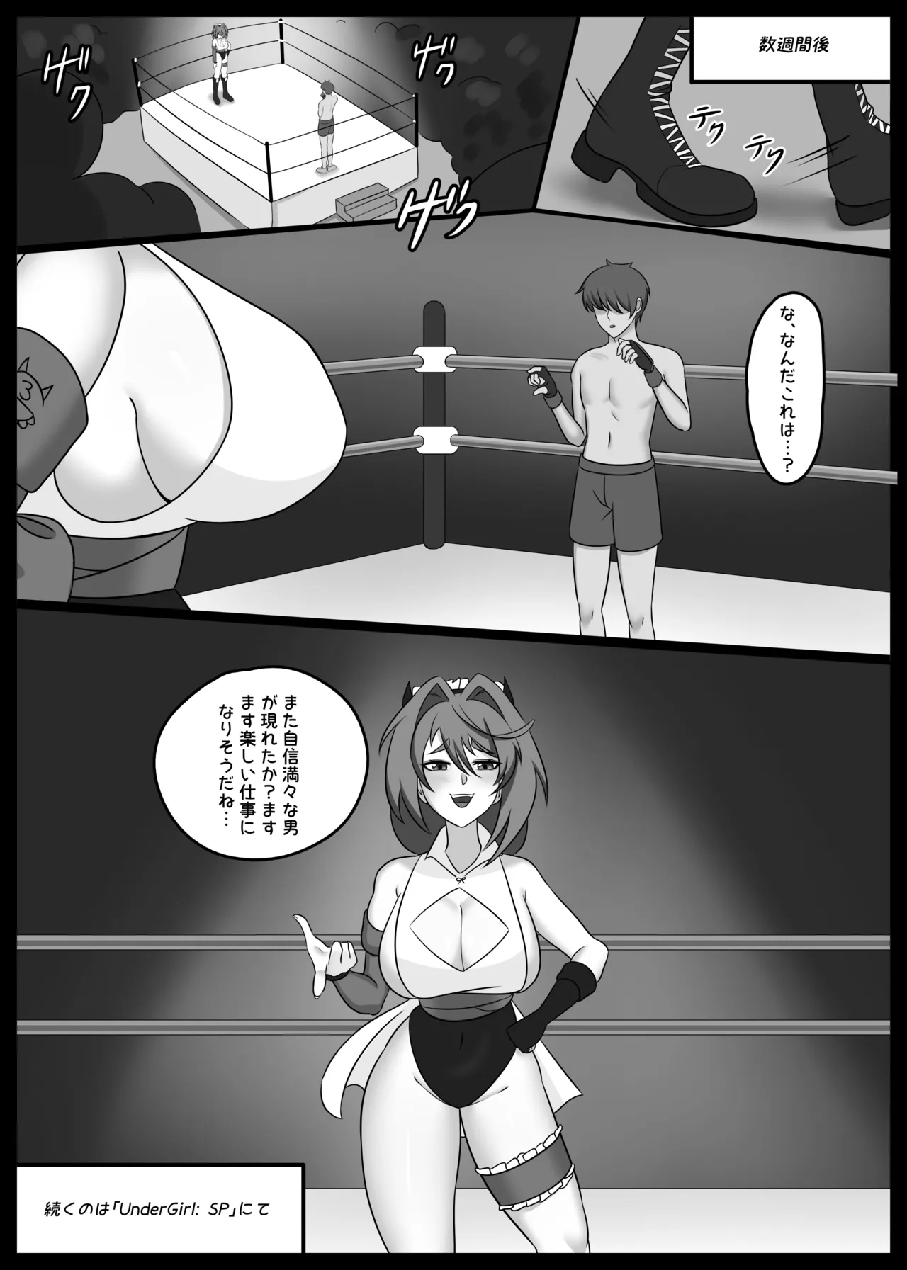 UnderGirl: Katsumi Introduction - Page 19