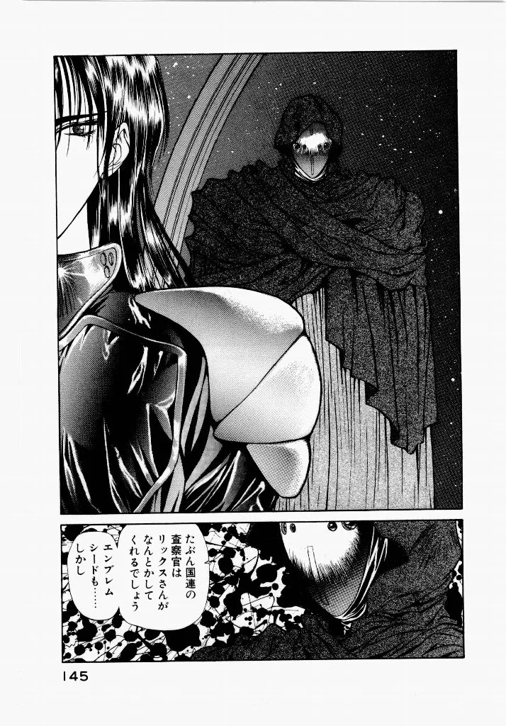 Seraphic Feather 01 - Page 145