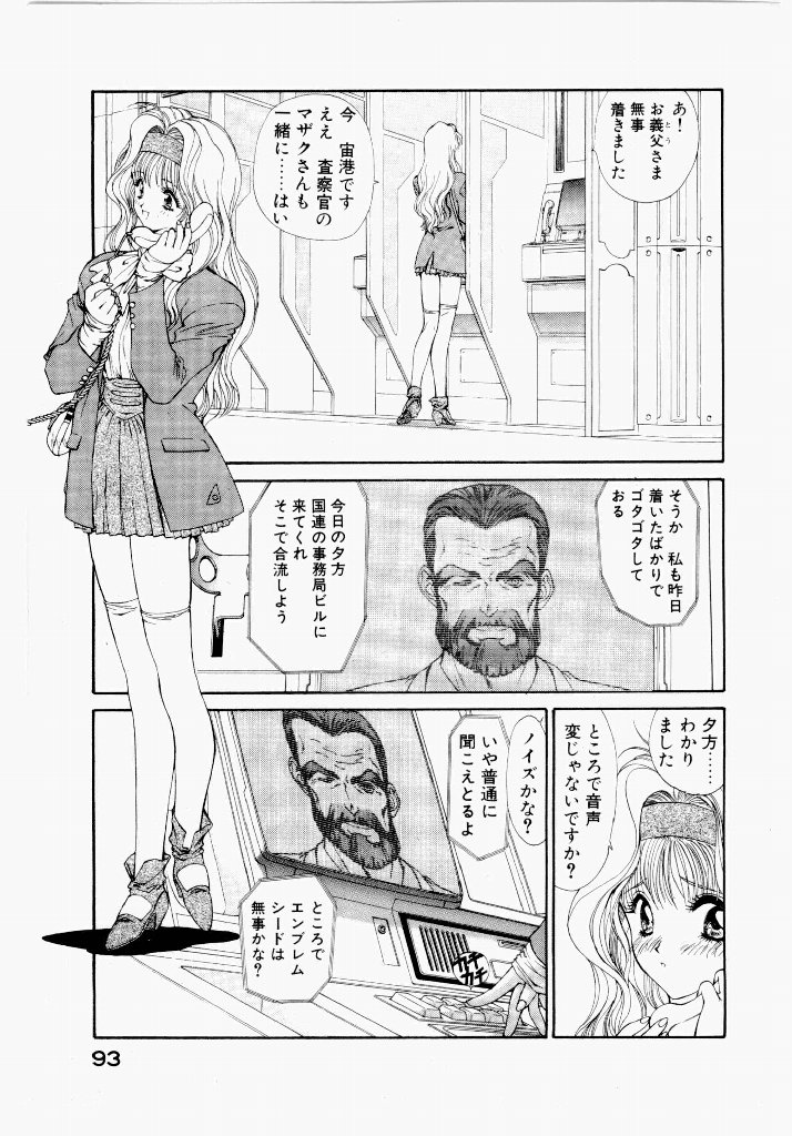 Seraphic Feather 01 - Page 93
