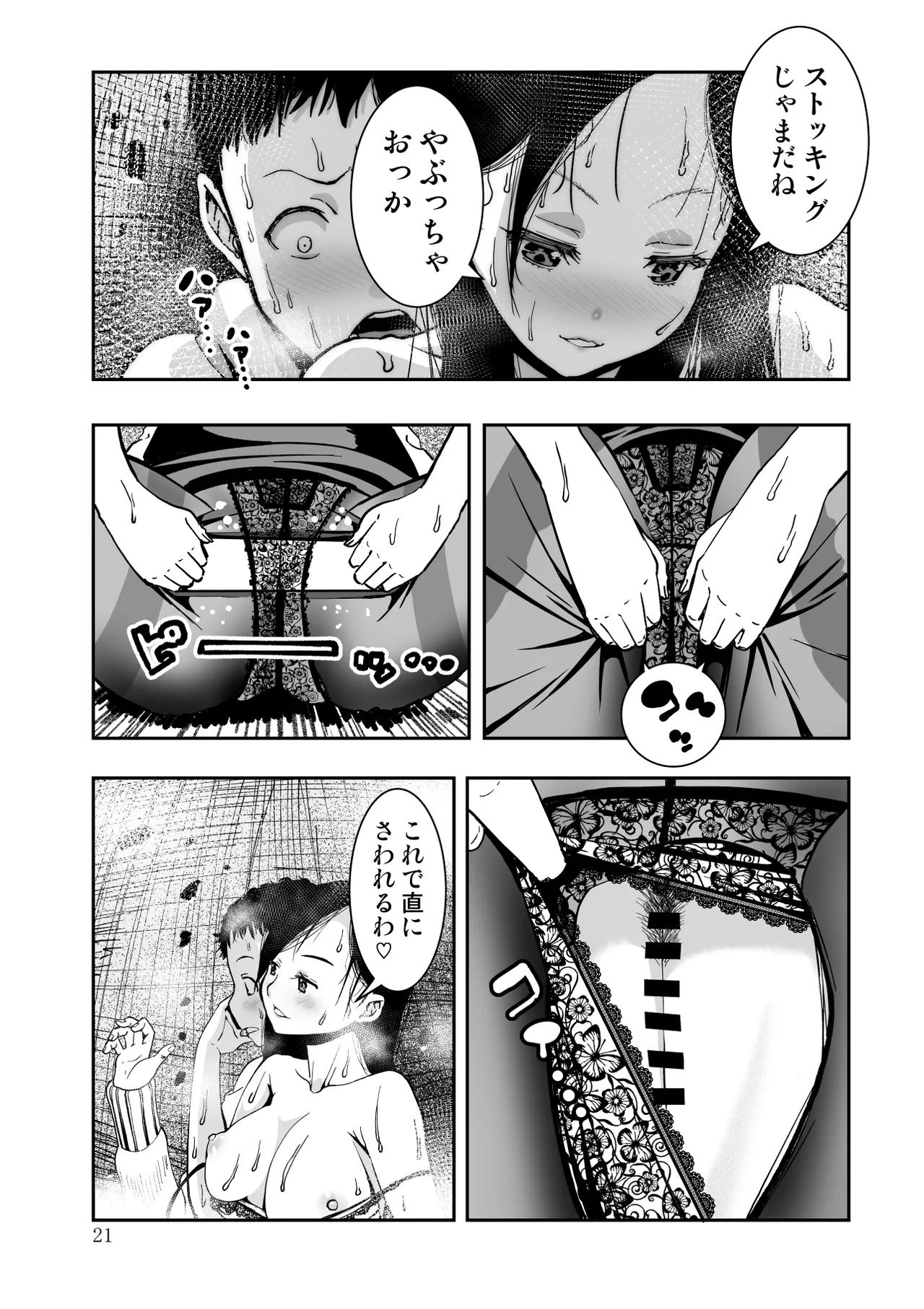 Tokyo Chijo Spot - Page 21