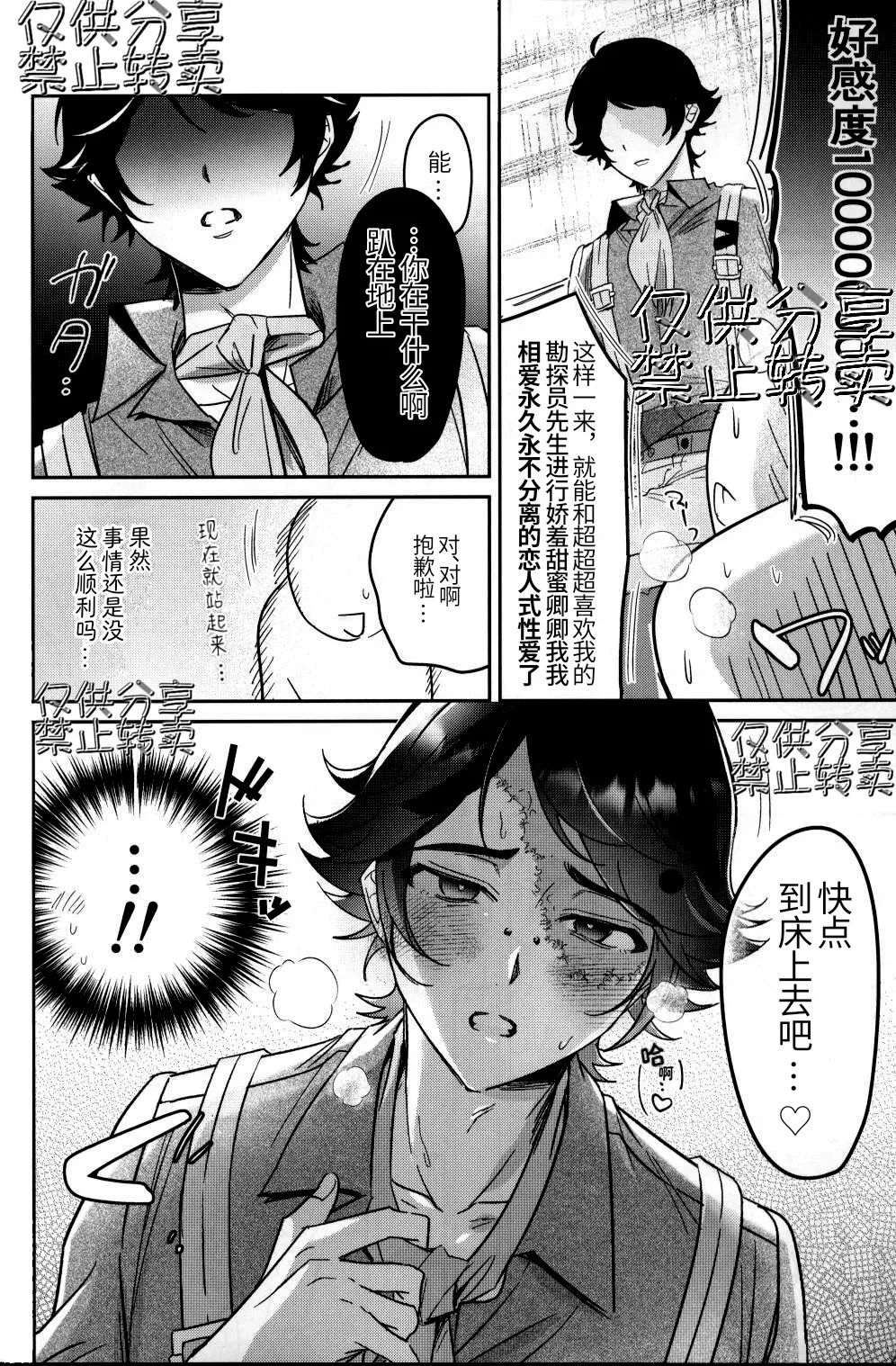 好感度达到上限了丨koukandogajougenni asshimashita - Page 9