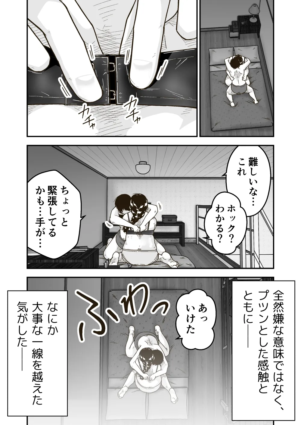 Tomodachi no Saitou ga  Dekkai - Page 14