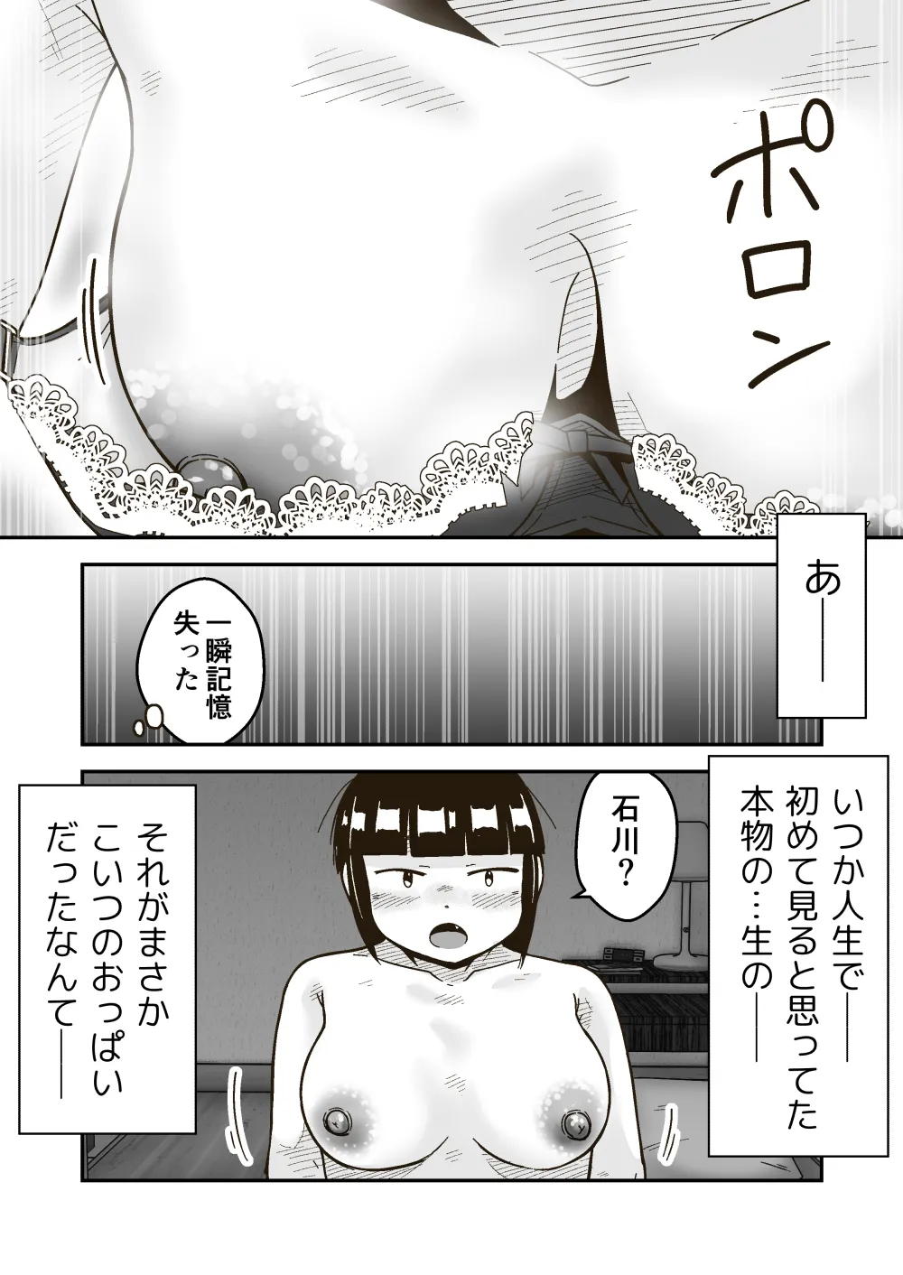 Tomodachi no Saitou ga  Dekkai - Page 15
